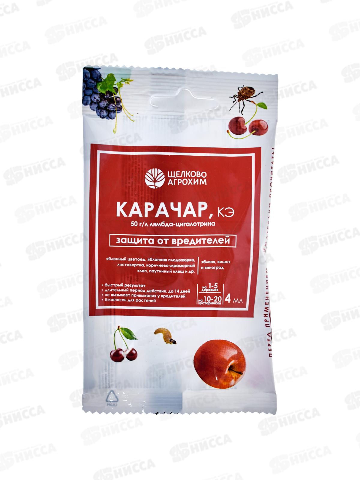 Карачар КЭ защита от вредителей 4мл ампула *40 (яблоня, вишня, виноград) применяют апрель-июль *40