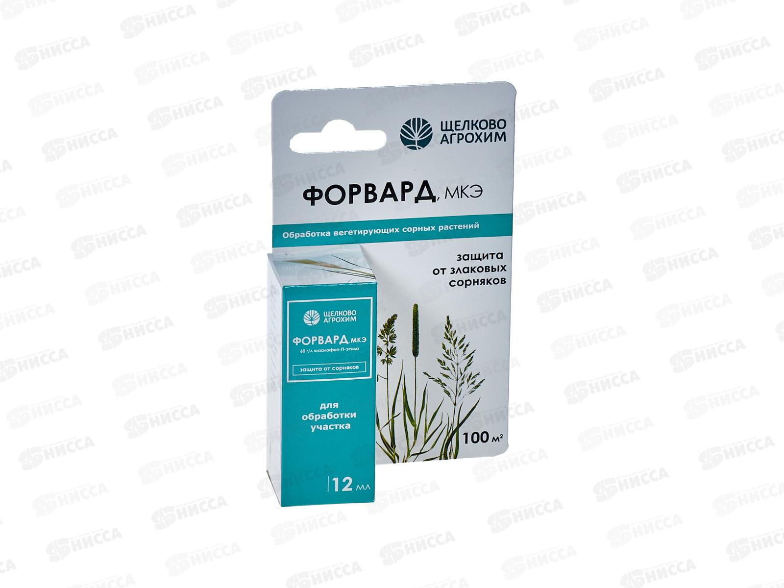 Форвард МКЭ защита от злаковых сорняков 12мл флакон *50