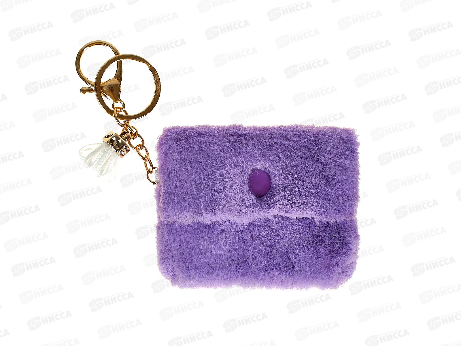 Брелок  Пушистик Кошелек 8см Р-6976-8  *12