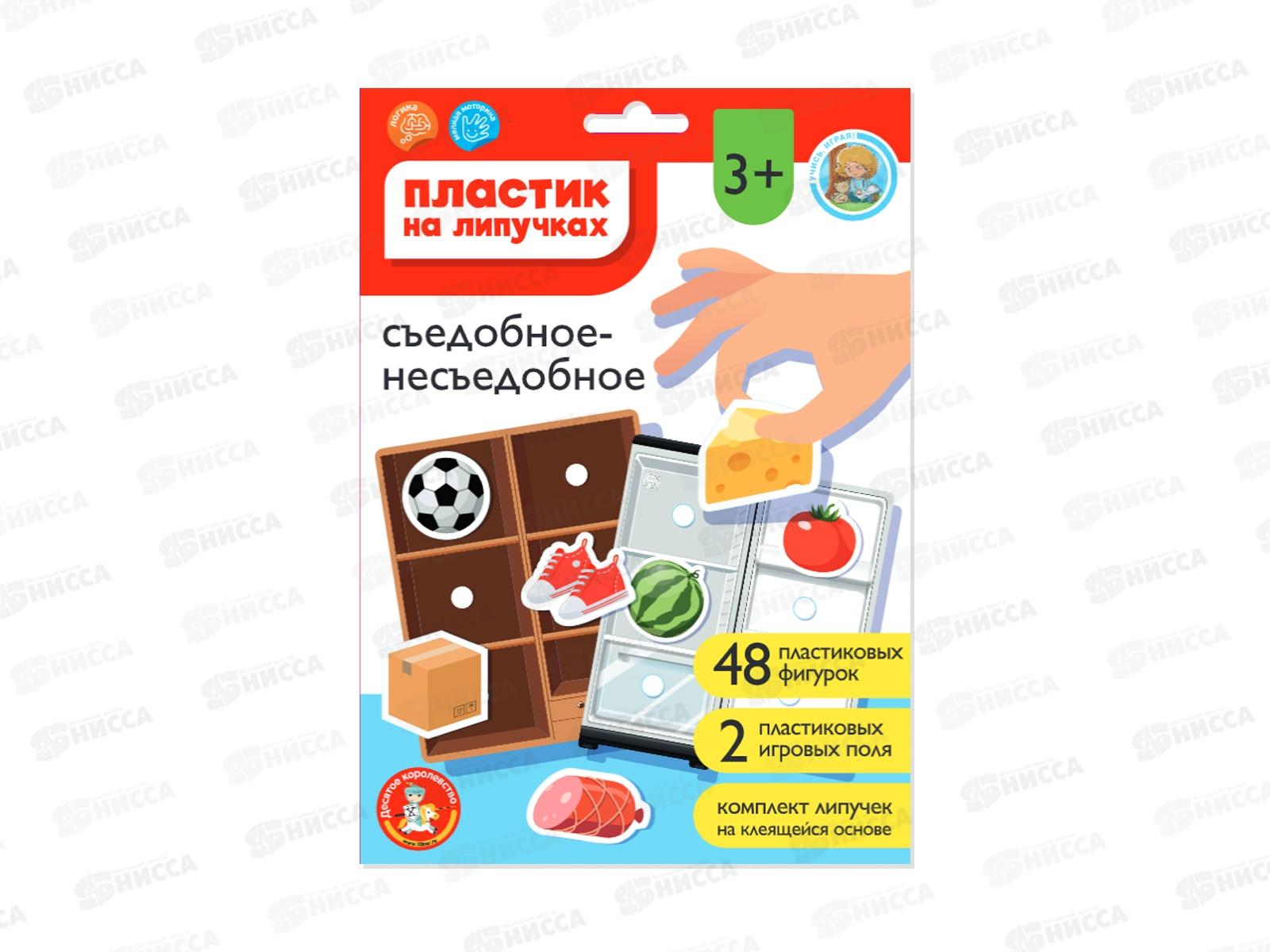 Пластик на липучках &quotСъедобное-несъедобное&quot (конверт А5) 05224