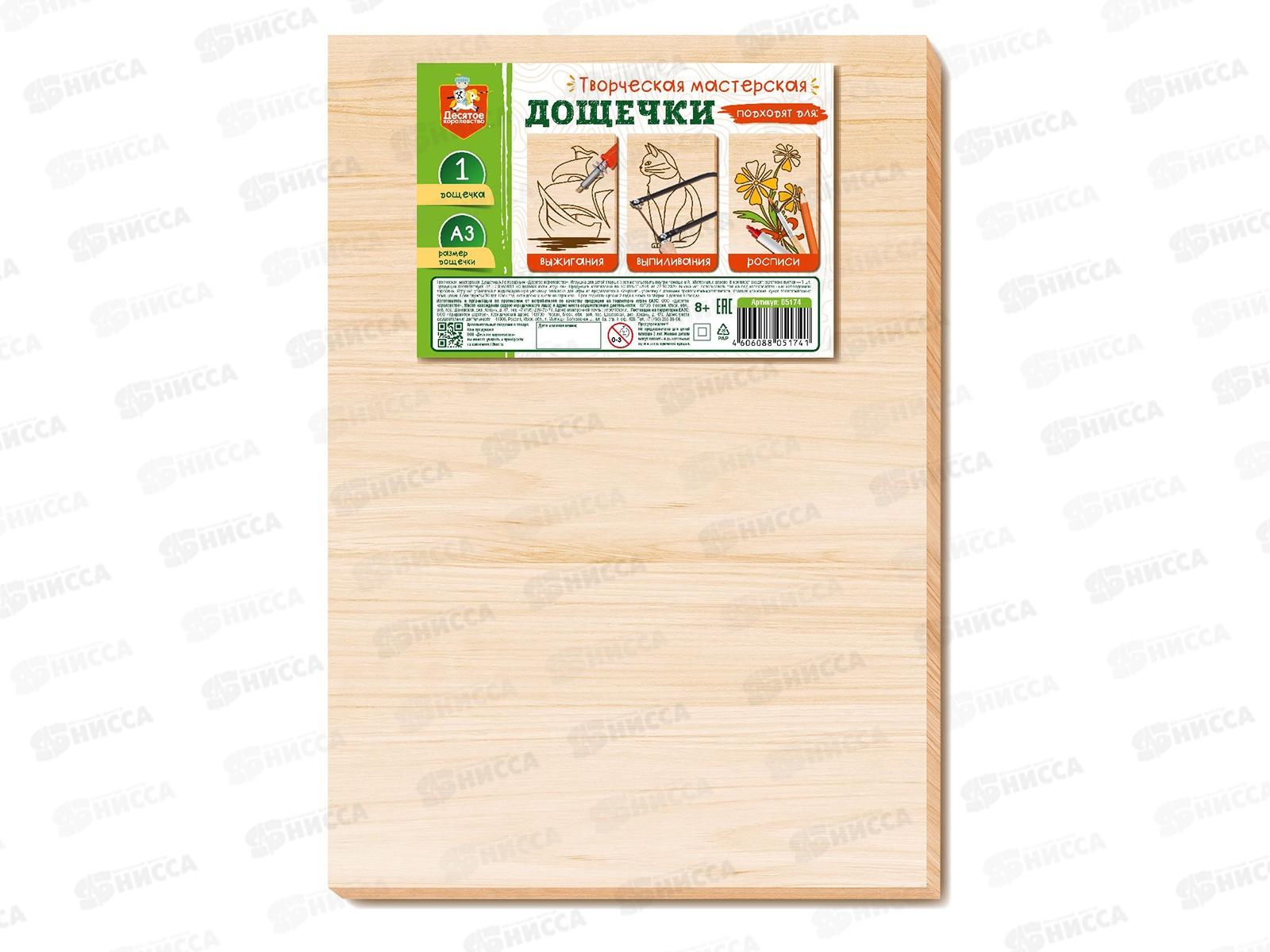 Выжигание. Дощечка для творчества, заготовки (А3 - 1шт) 05174