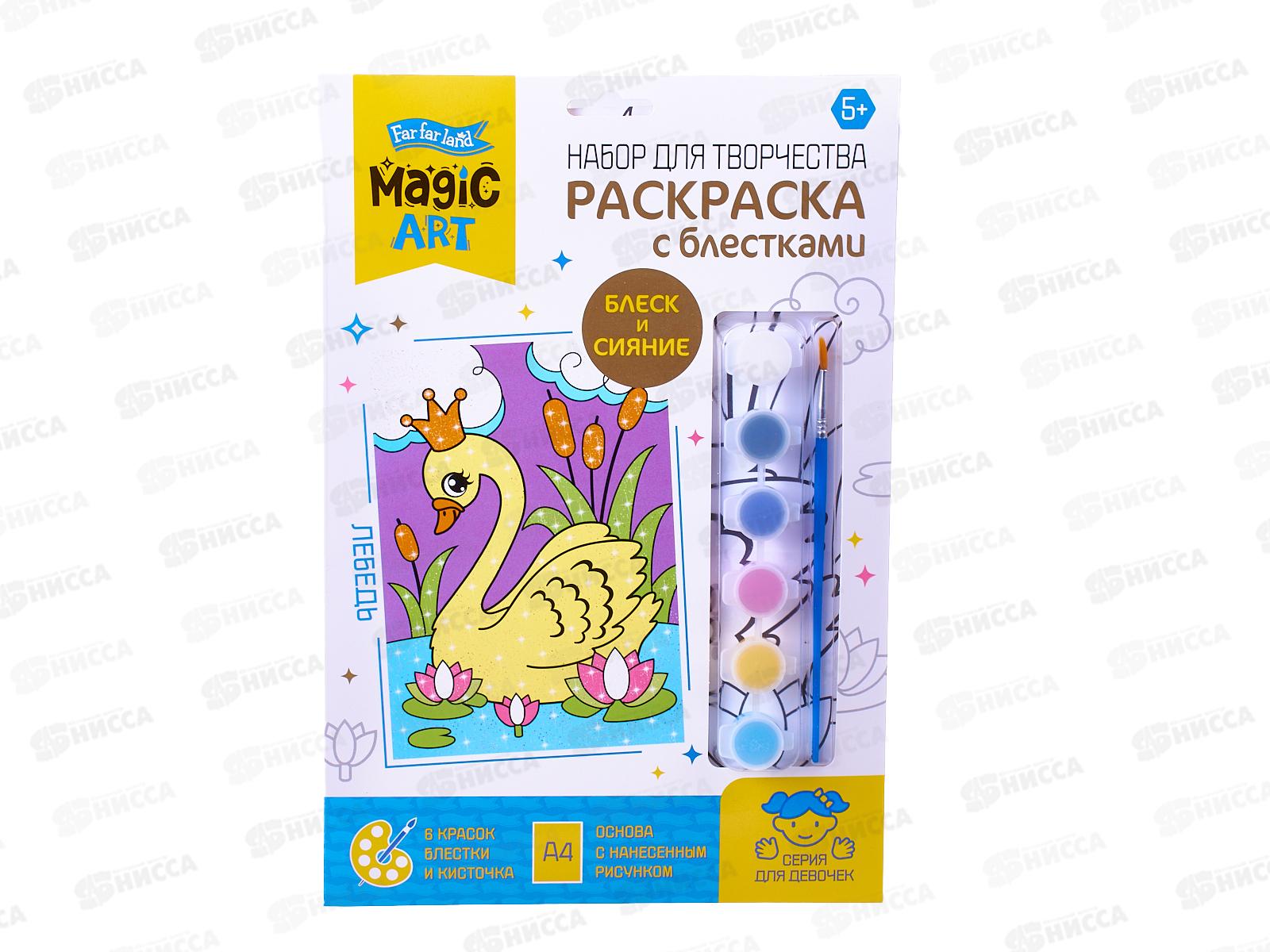 Набор для творчества. Раскраска с блестками &quotЛебедь&quot 05232