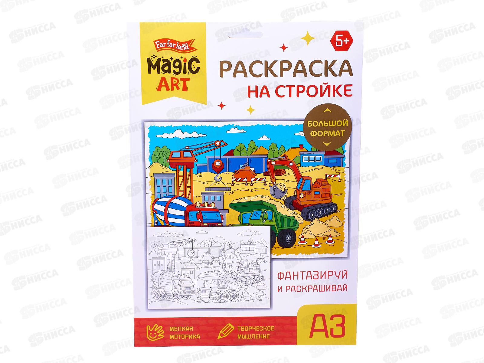 Набор для творчества. Раскраска &quotНа стройке&quot (А3) 05176