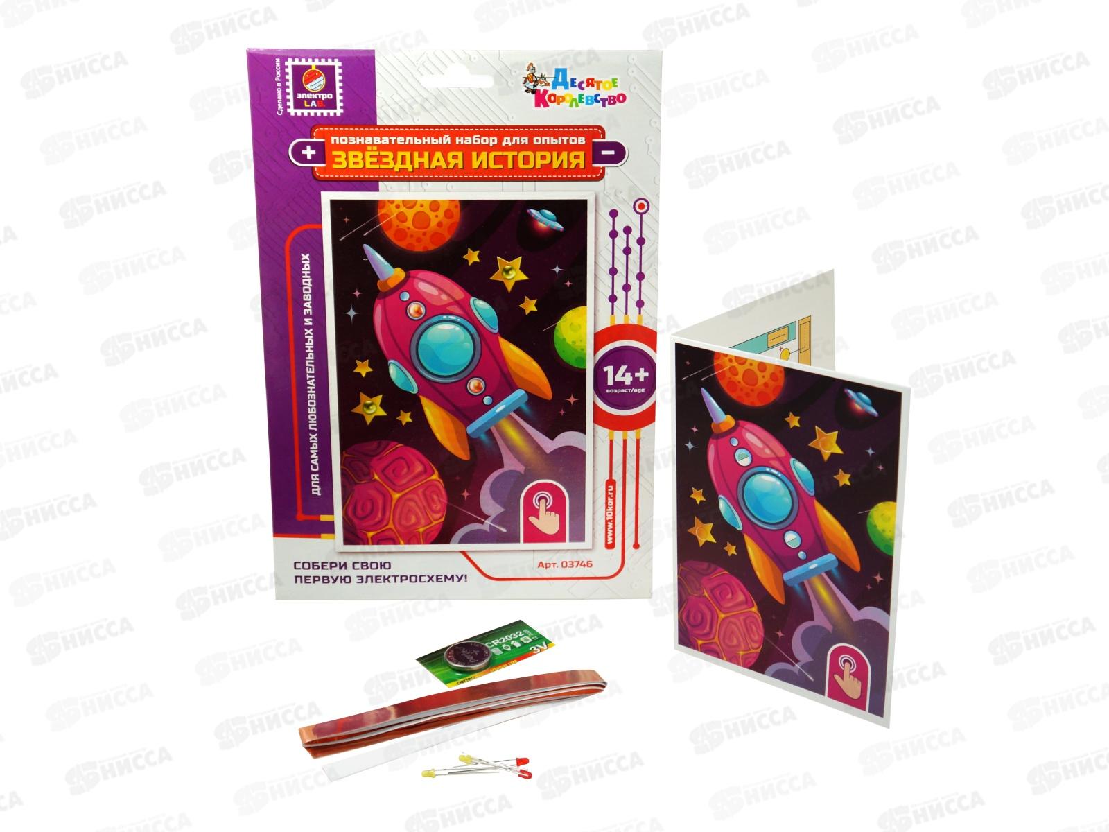 Набор для опытов "Звездная история" (Ракета), 03746