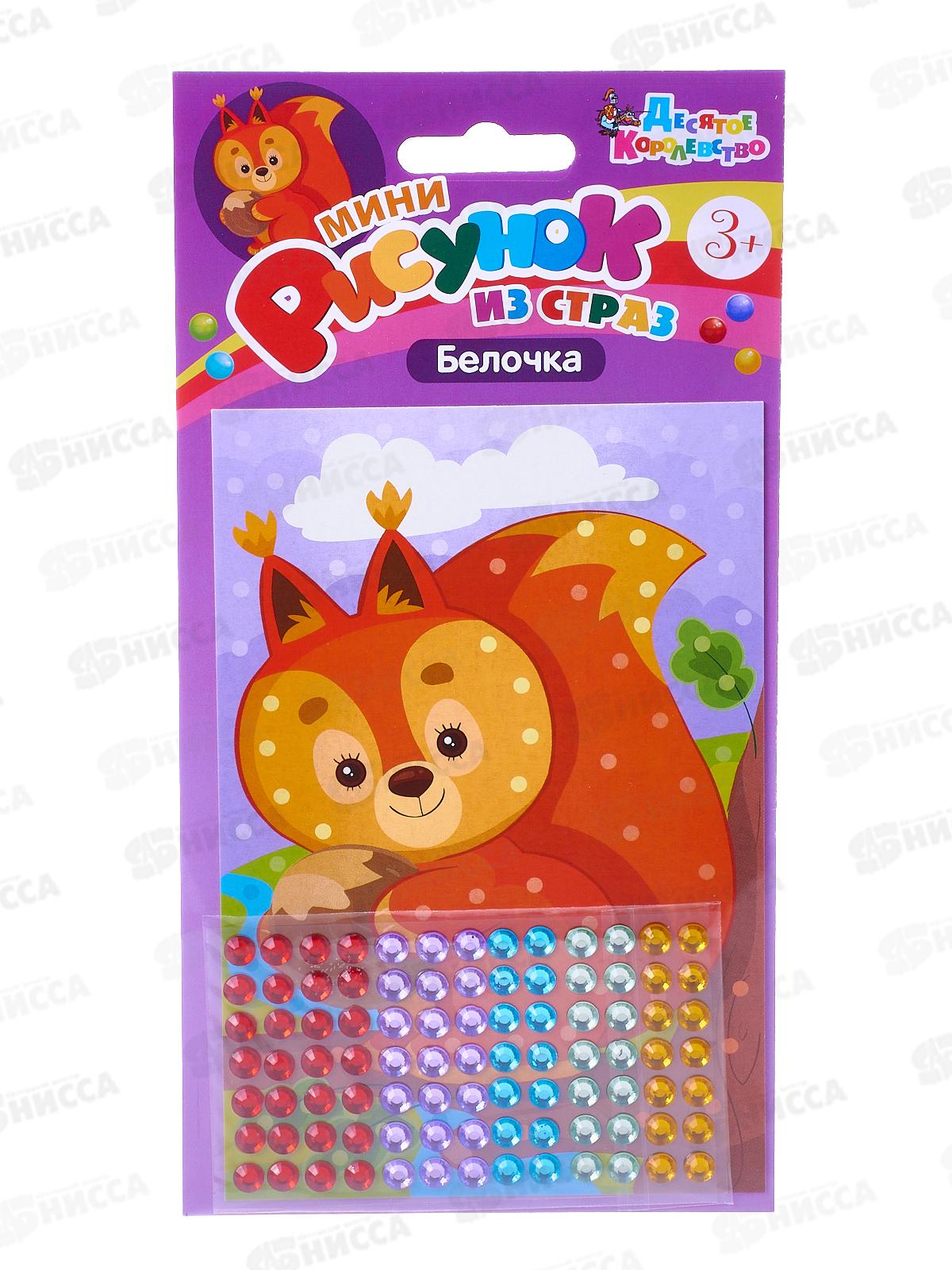 Рисунок из страз &quotБелочка&quot (мини, европодвес) 02679