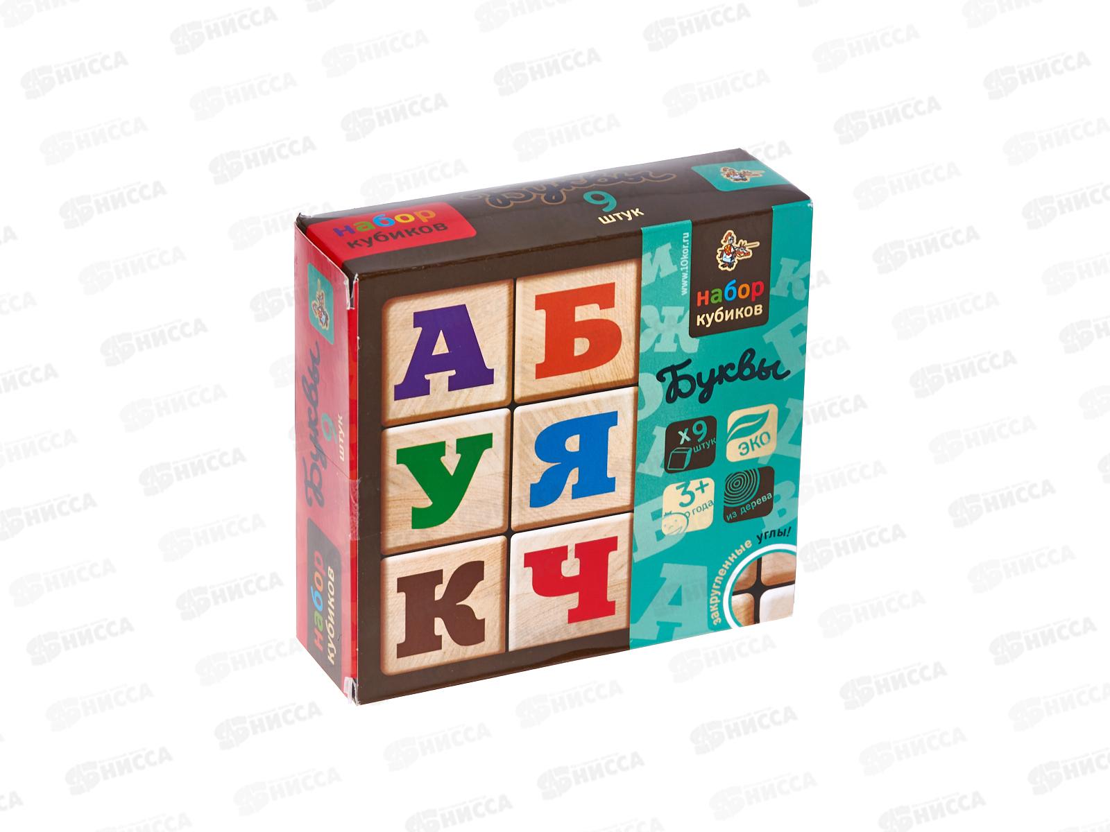 Кубики деревянные &quotБуквы&quot 9шт 01614