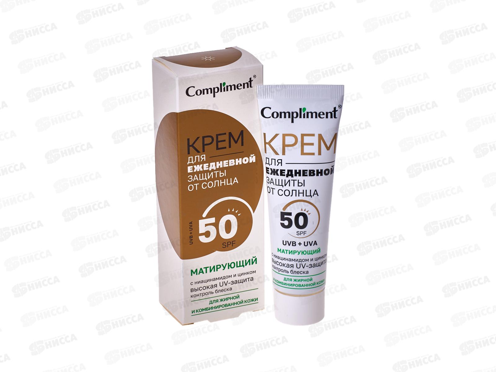 КОМПЛИМЕНТ Крем для ежедневной защиты от солнца Матирующий 50мл
