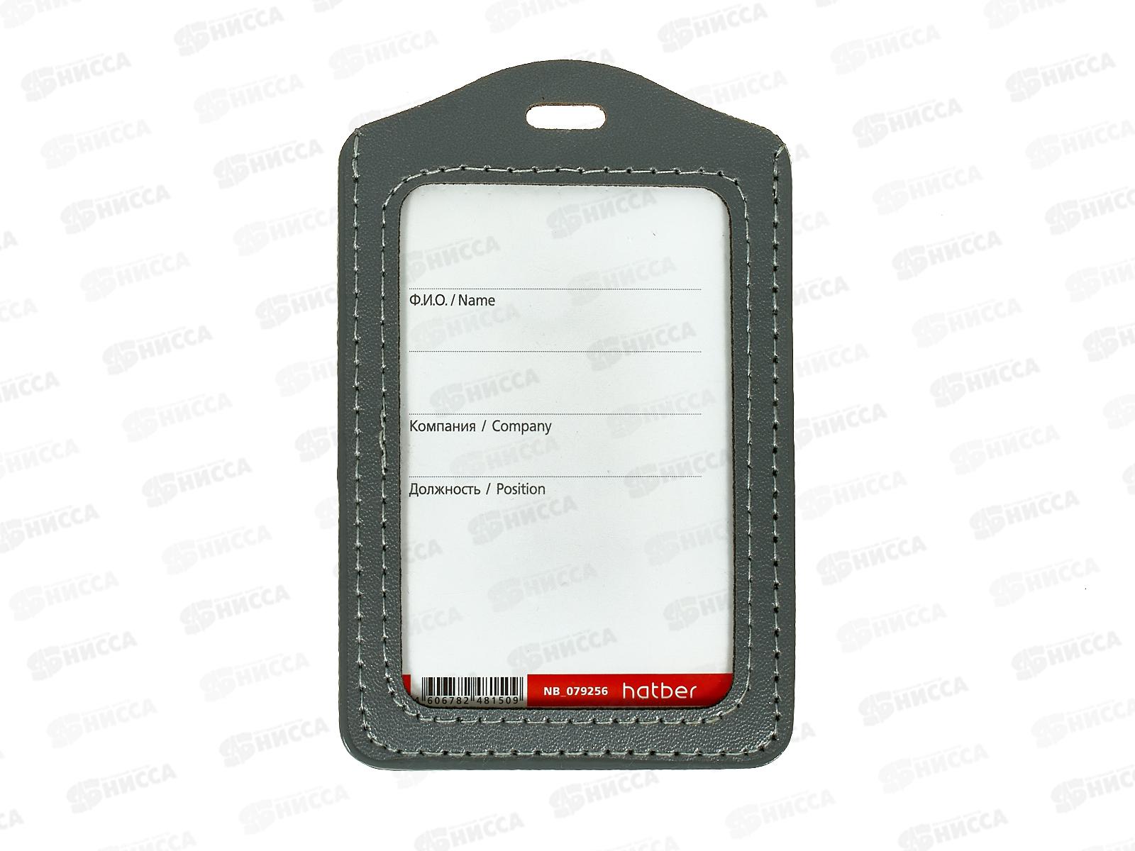 Бейдж Hatber вертикальный 72*112мм, серый, экокожа 079256 *12