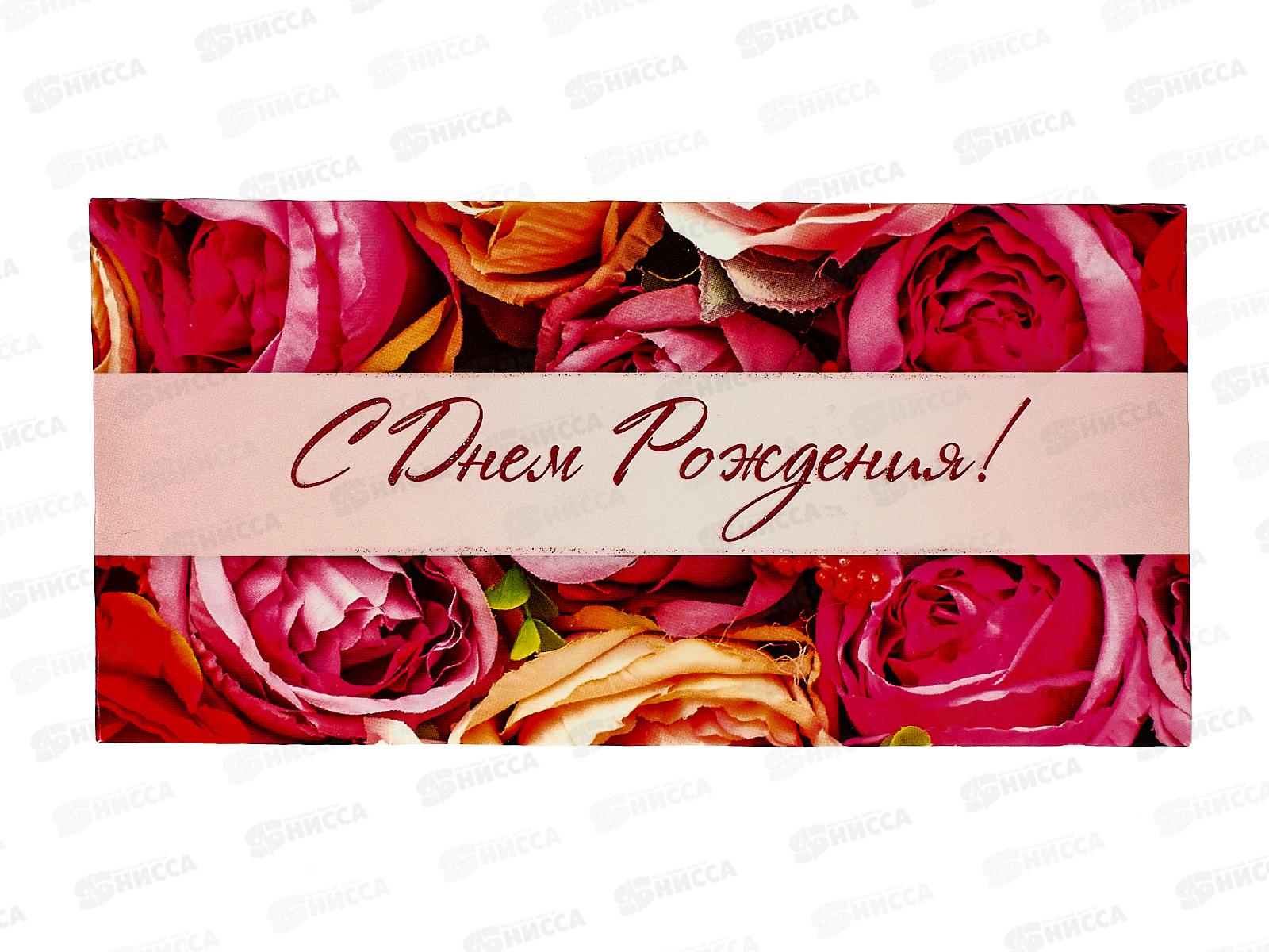 Конверт для денег КП С Днем рождения, 8408 *10