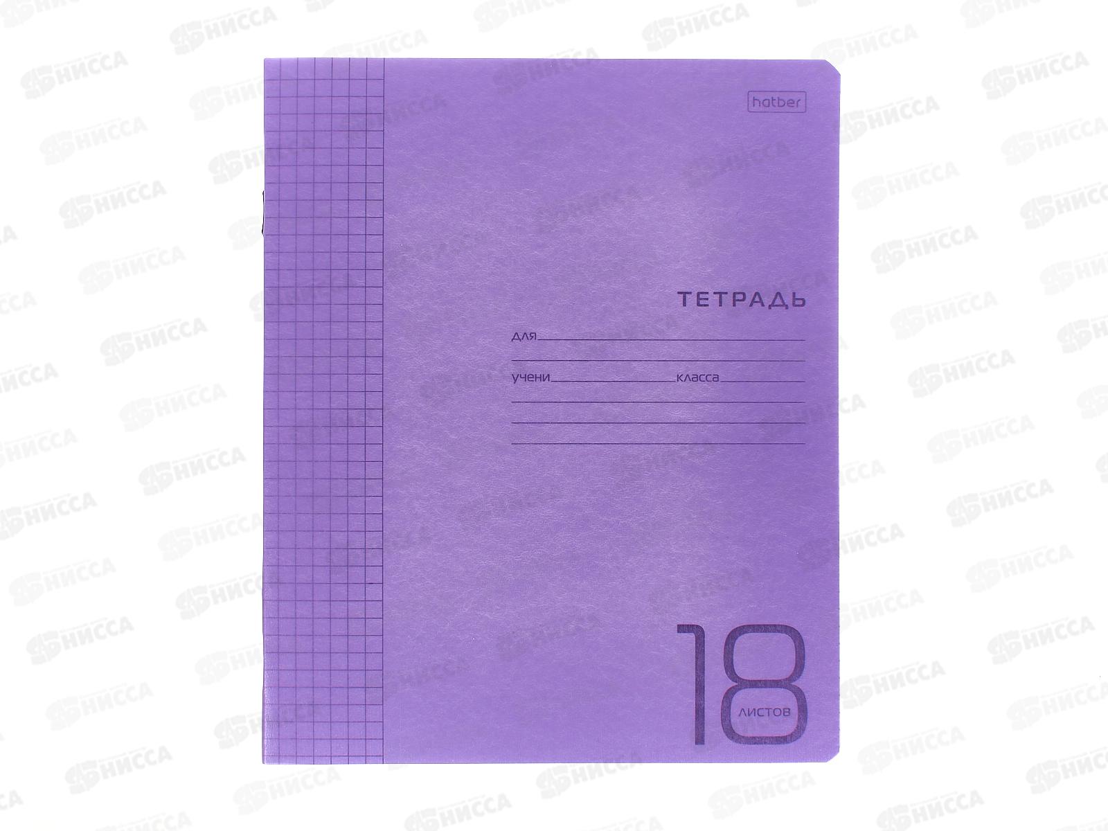 Тетрадь 18листов клетка Hatber пластиковая обложка скоба фиолетовая, 078241 *10/120