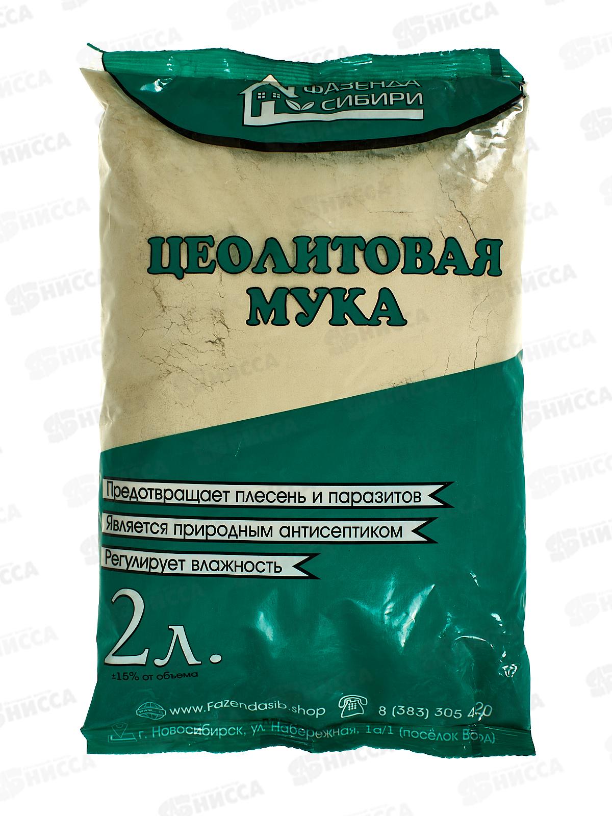 Цеолитовая мука 2л Фазенда Сибири *20