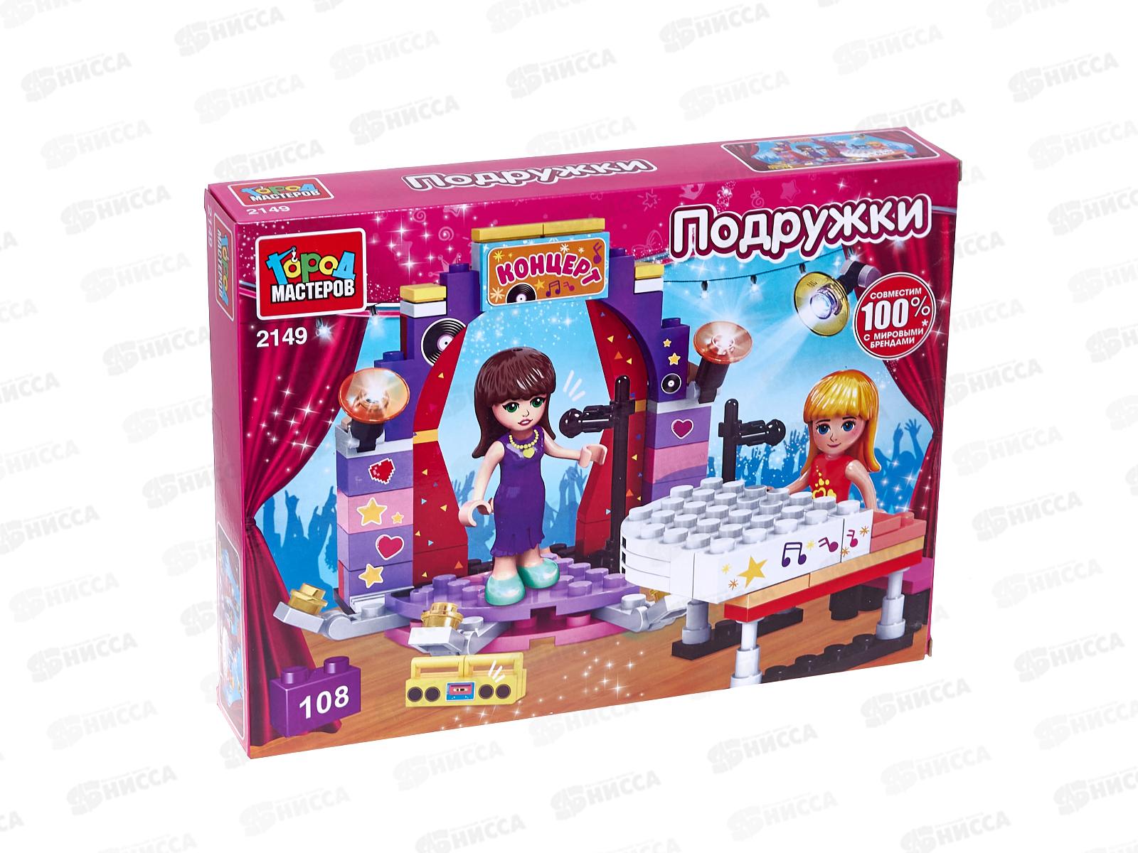 Конструктор "ГОРОД МАСТЕРОВ" Концерт, 108 дет., 2149-АА *2*8