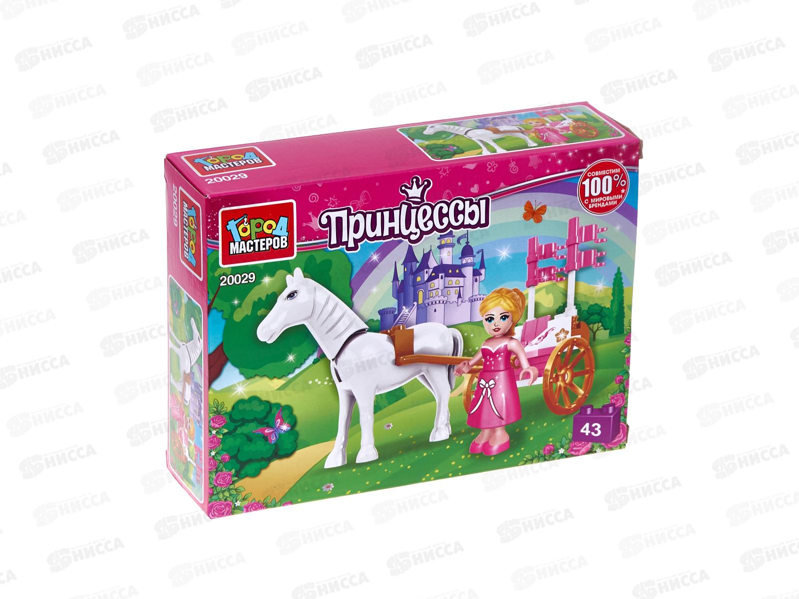 Конструктор &quotГОРОД МАСТЕРОВ&quot Принцесса с каретой, 43дет, 20029-АА