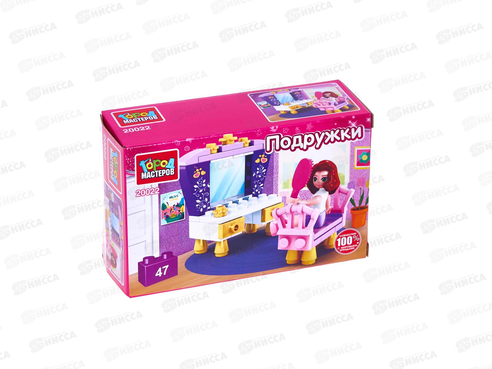 Конструктор "ГОРОД МАСТЕРОВ" Девочка перед зеркалом, 47дет., 20022-АА