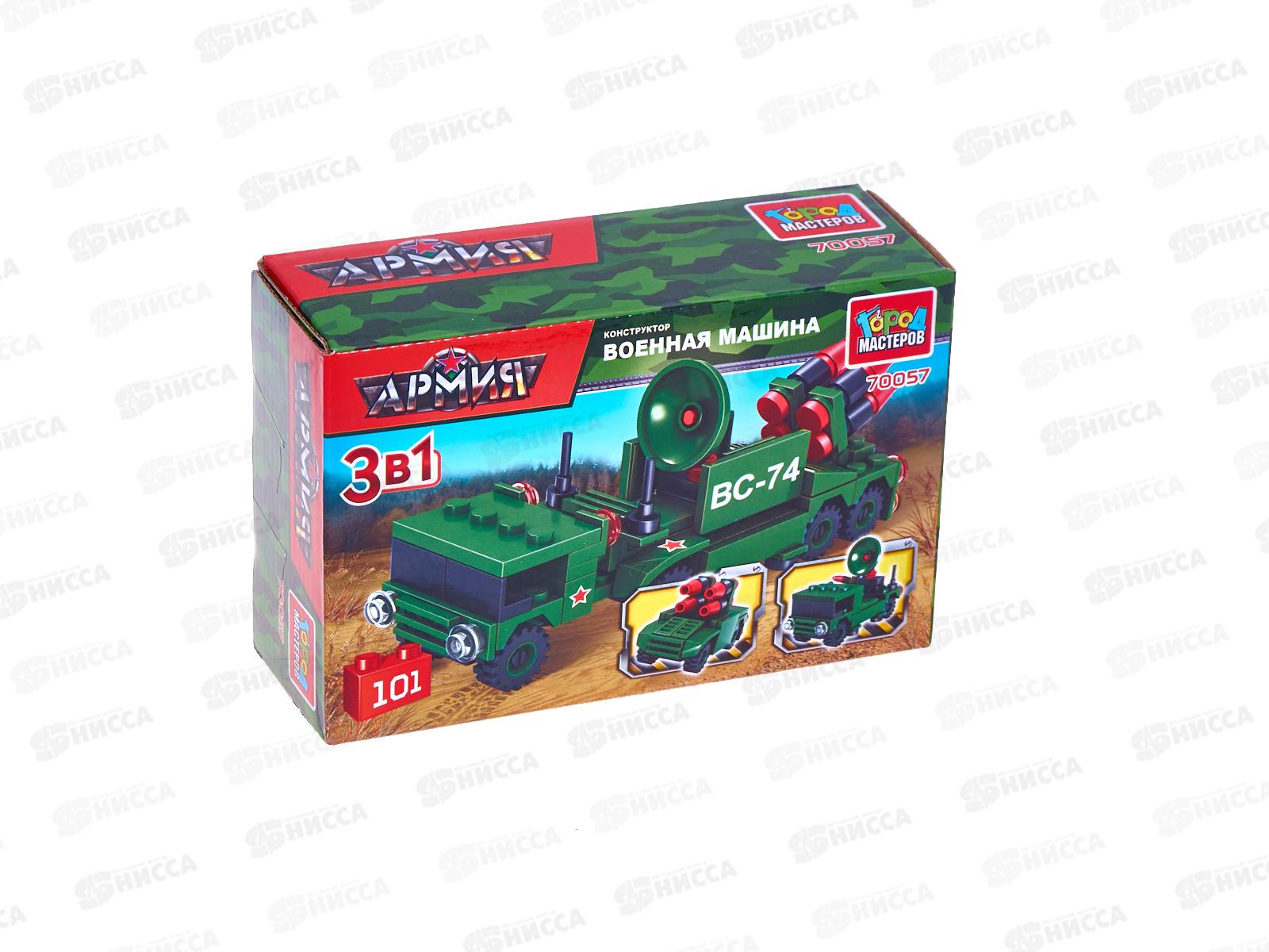 Конструктор &quotГОРОД МАСТЕРОВ&quot Военная машина 3в1, 101 дет., 70057-КК
