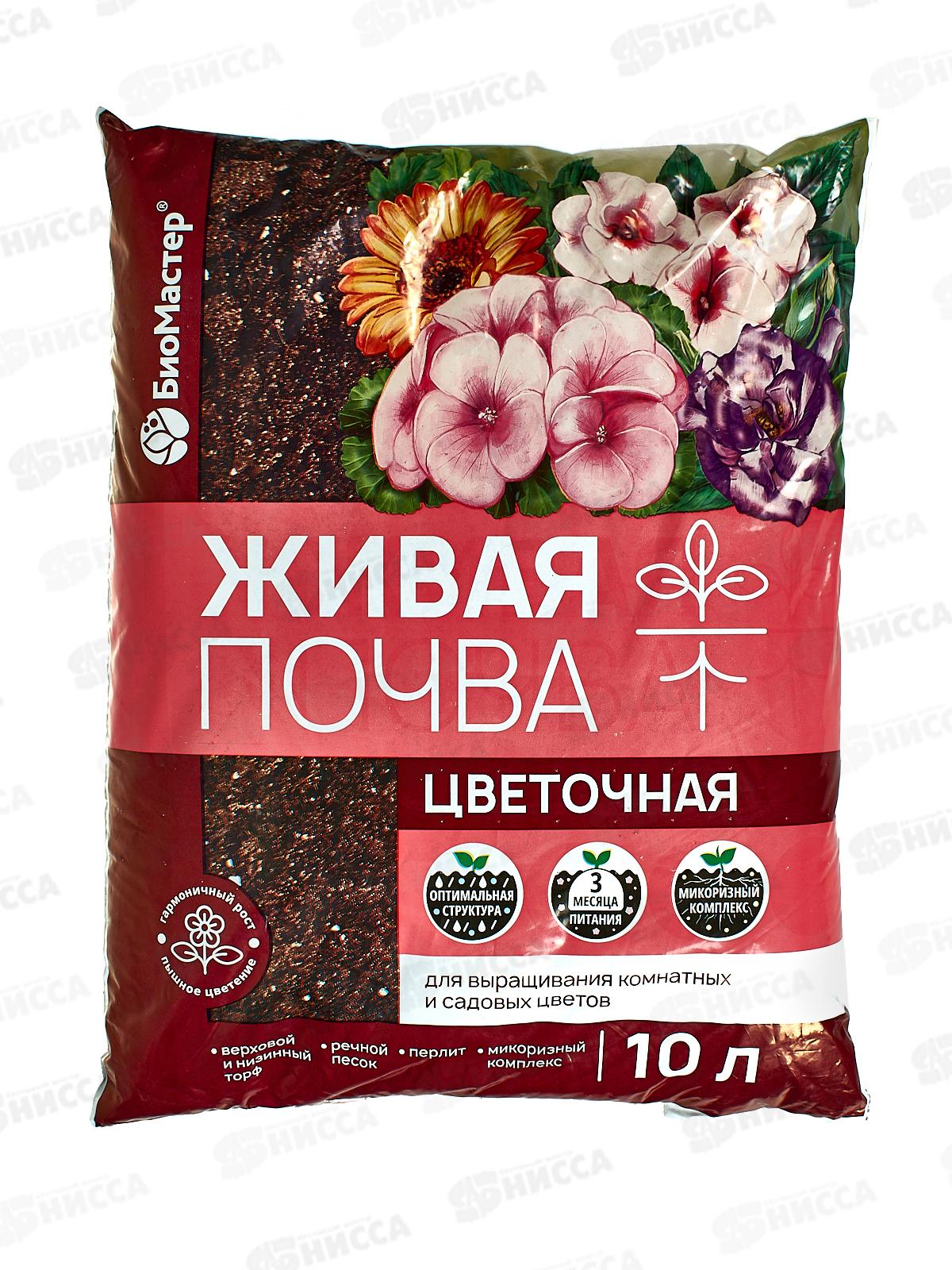 БИО МАСТЕР живая почва цветочная 10л *5