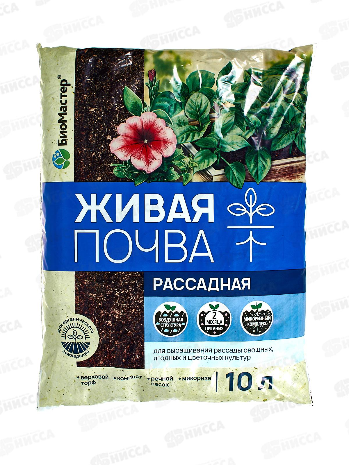 БИО МАСТЕР живая почва для рассады 10л *5