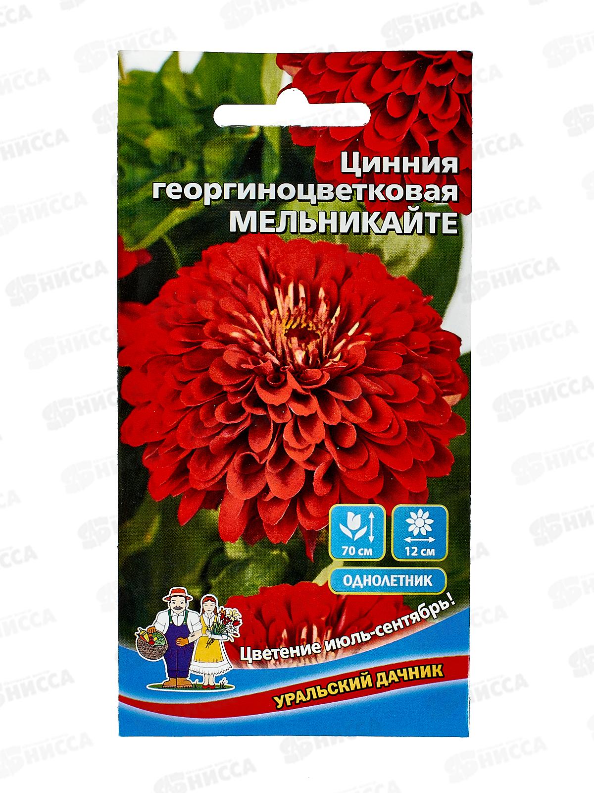 Цинния Мельникайте Евро георгиноцветковая *10 УрД +