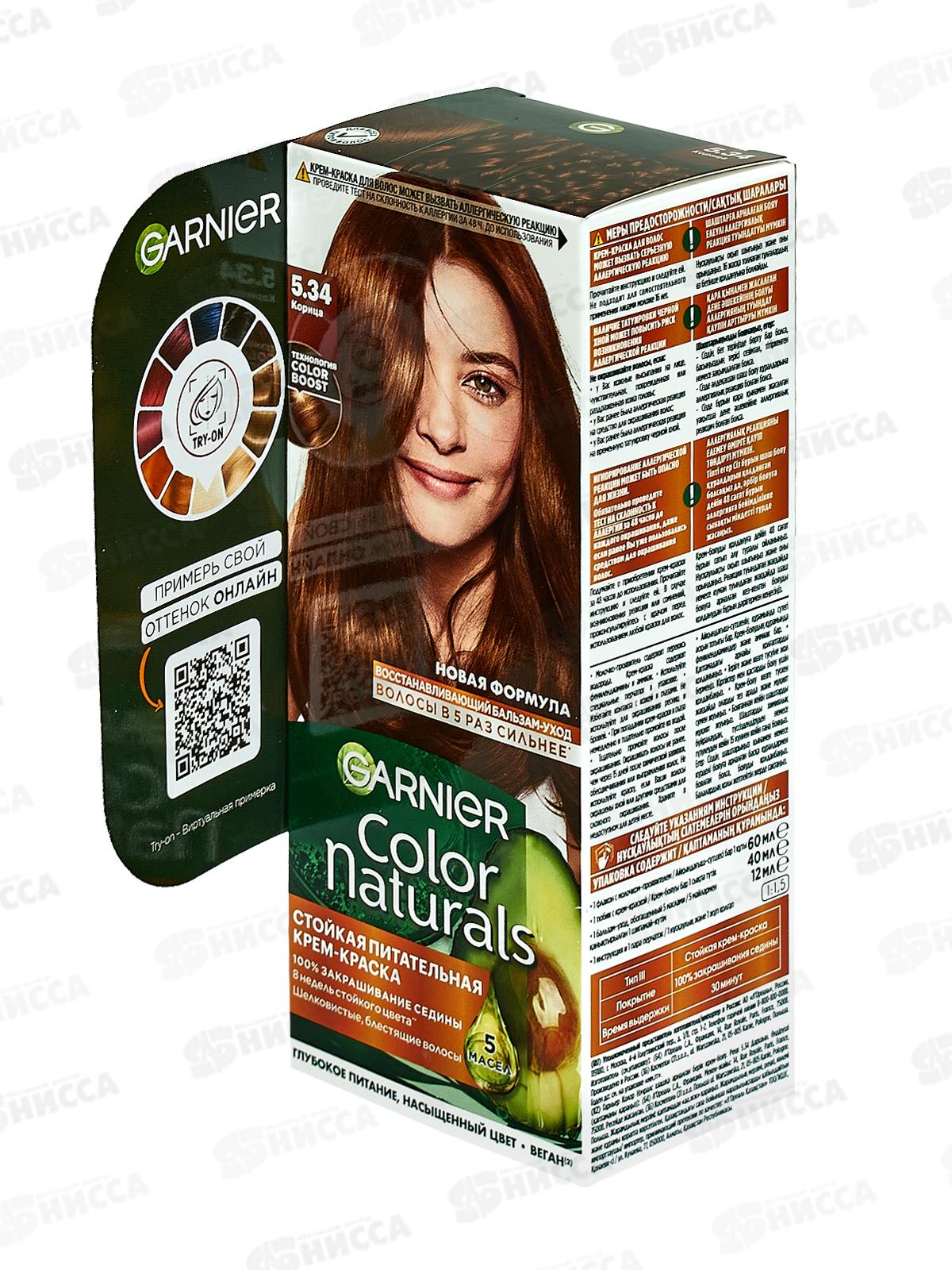 ГАРНЬЕ Колор Naturals 5,34 Корица+Пэк-стоппер *3/12