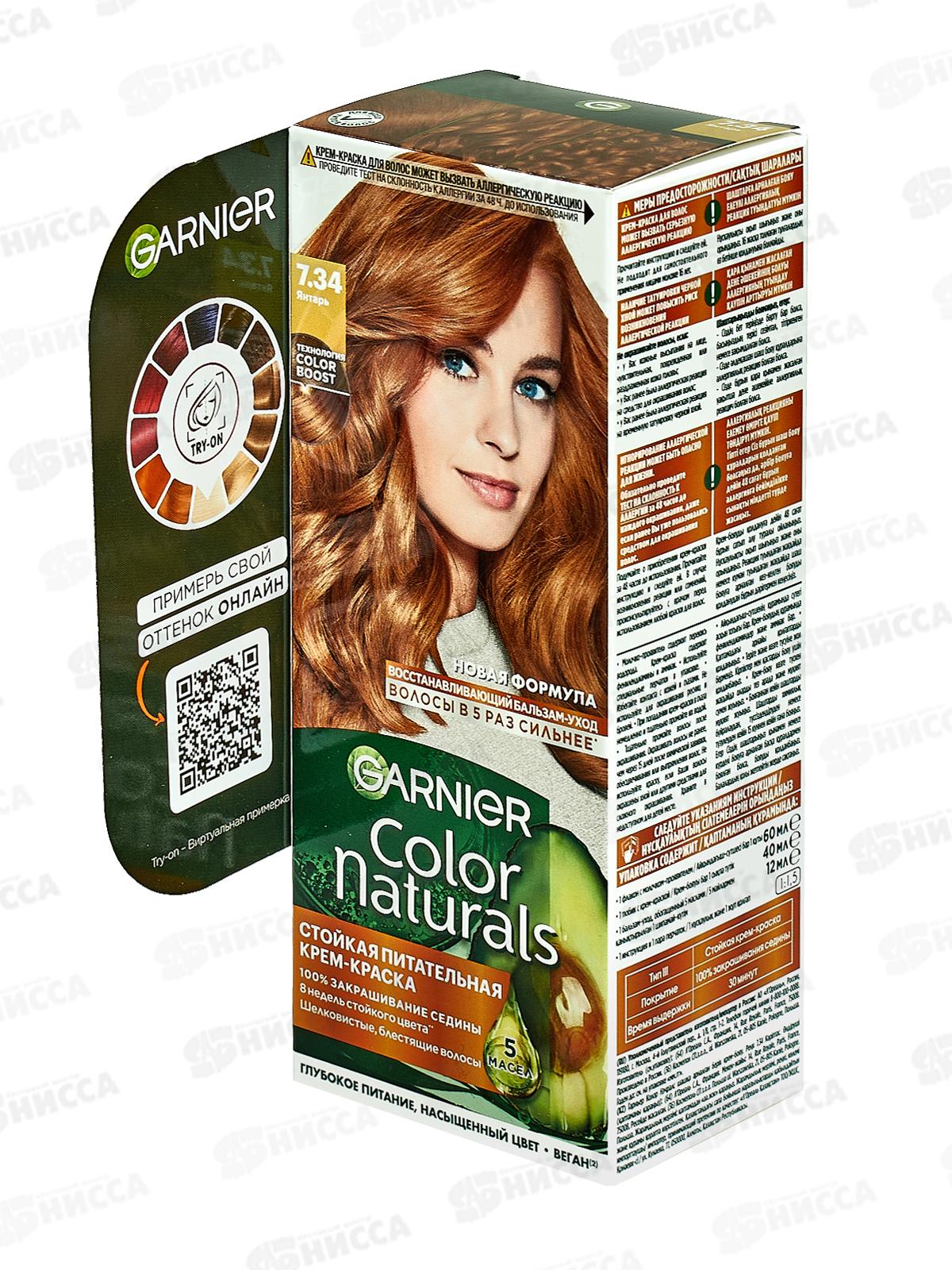 ГАРНЬЕ Колор Naturals 7,34 Янтарь+Пэк-стоппер *3/12