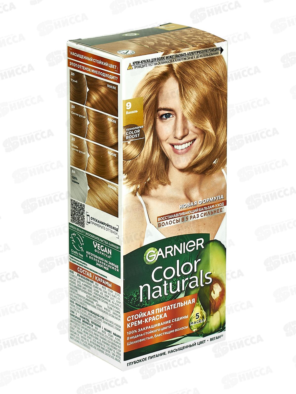 ГАРНЬЕ Колор Naturals 9 Ваниль *12