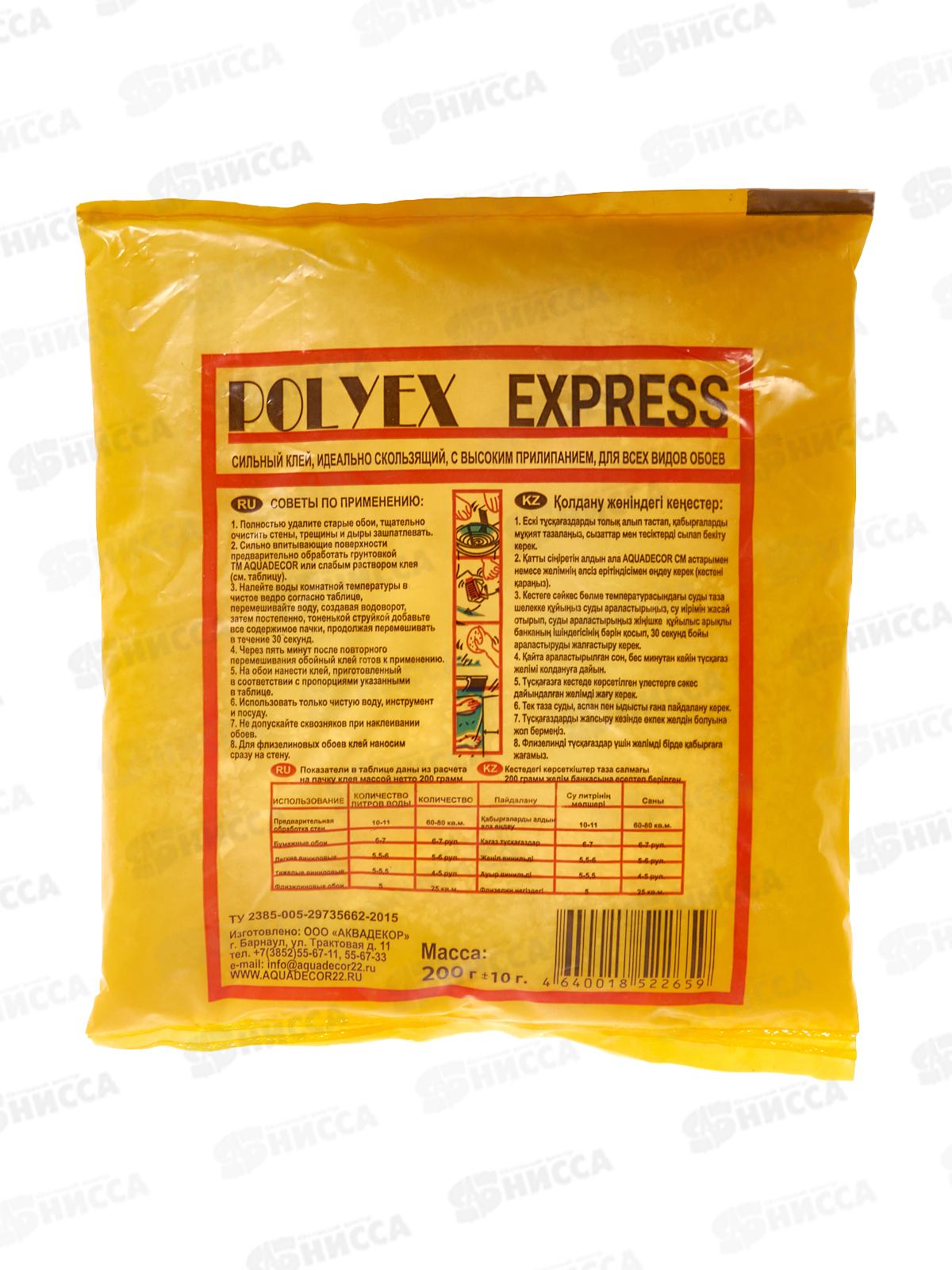 Клей КМЦ Polyex Express 200г обойный (полиэкс)  *60