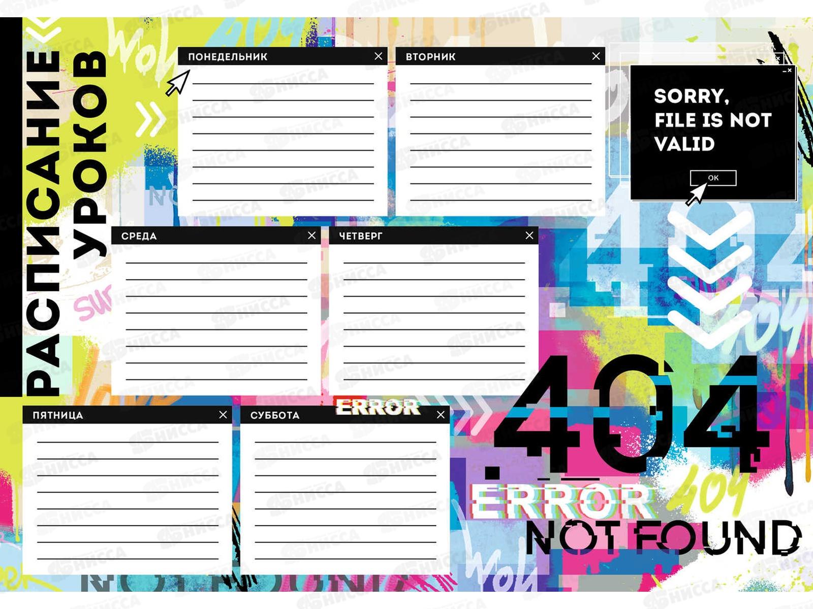 Расписание уроков А4 ФЕН Ошибка,63548*100