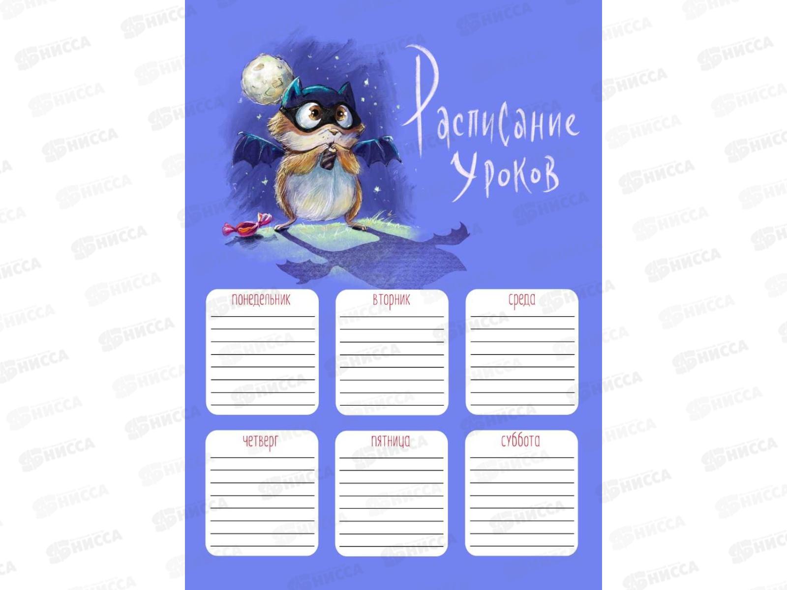 Расписание уроков А4 ФЕН Хомячок в костюме,60341 *100