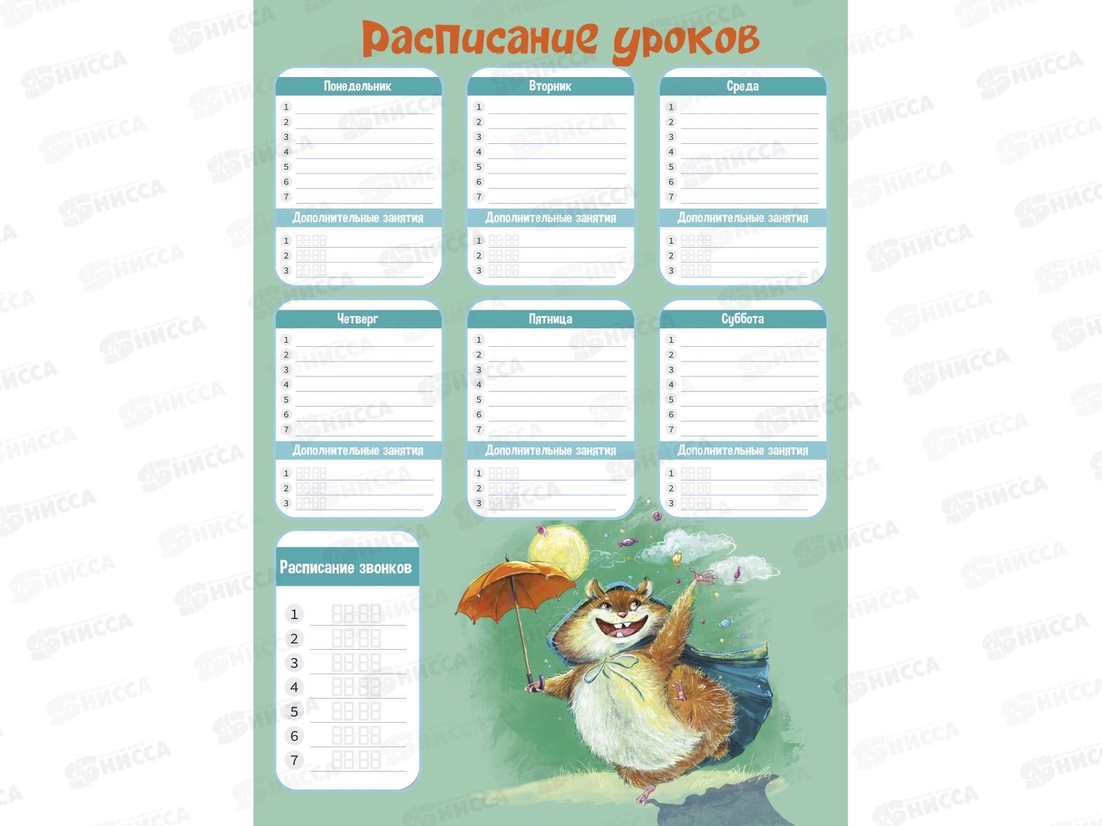 Расписание уроков А3 ФЕН Дождь из сладостей 60361*100