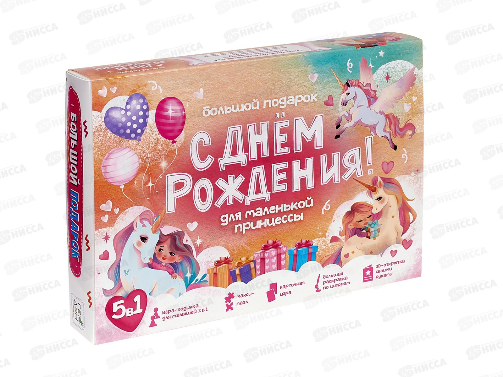 Подарок для маленькой принцессы. С Днем рождения! 5в1, 27793