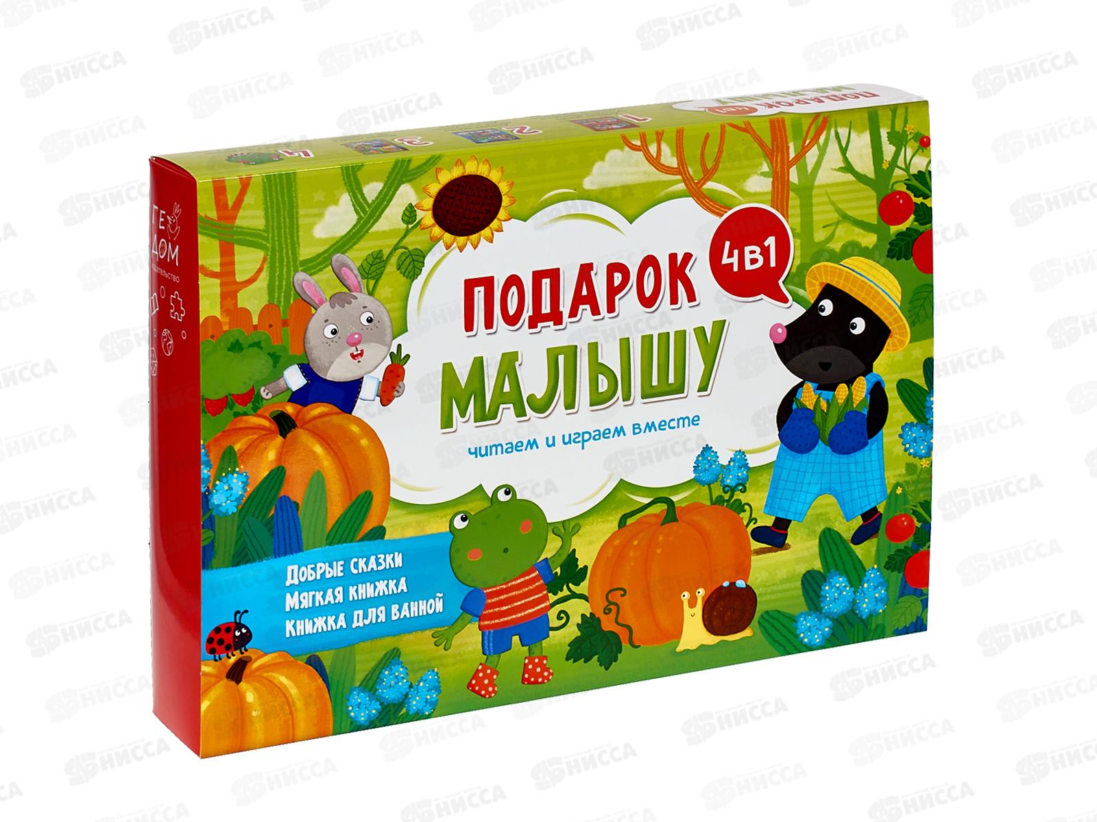 Подарок малышу 4в1 (зелен). Читаем и играем вместе. 27762