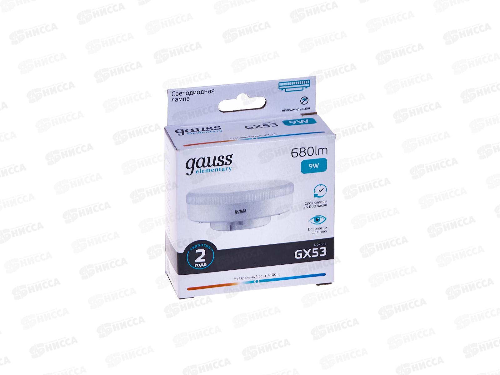 Лампа светодиодная Gauss Elementary GX53 9Вт 4100К 680Lm  83829 *50