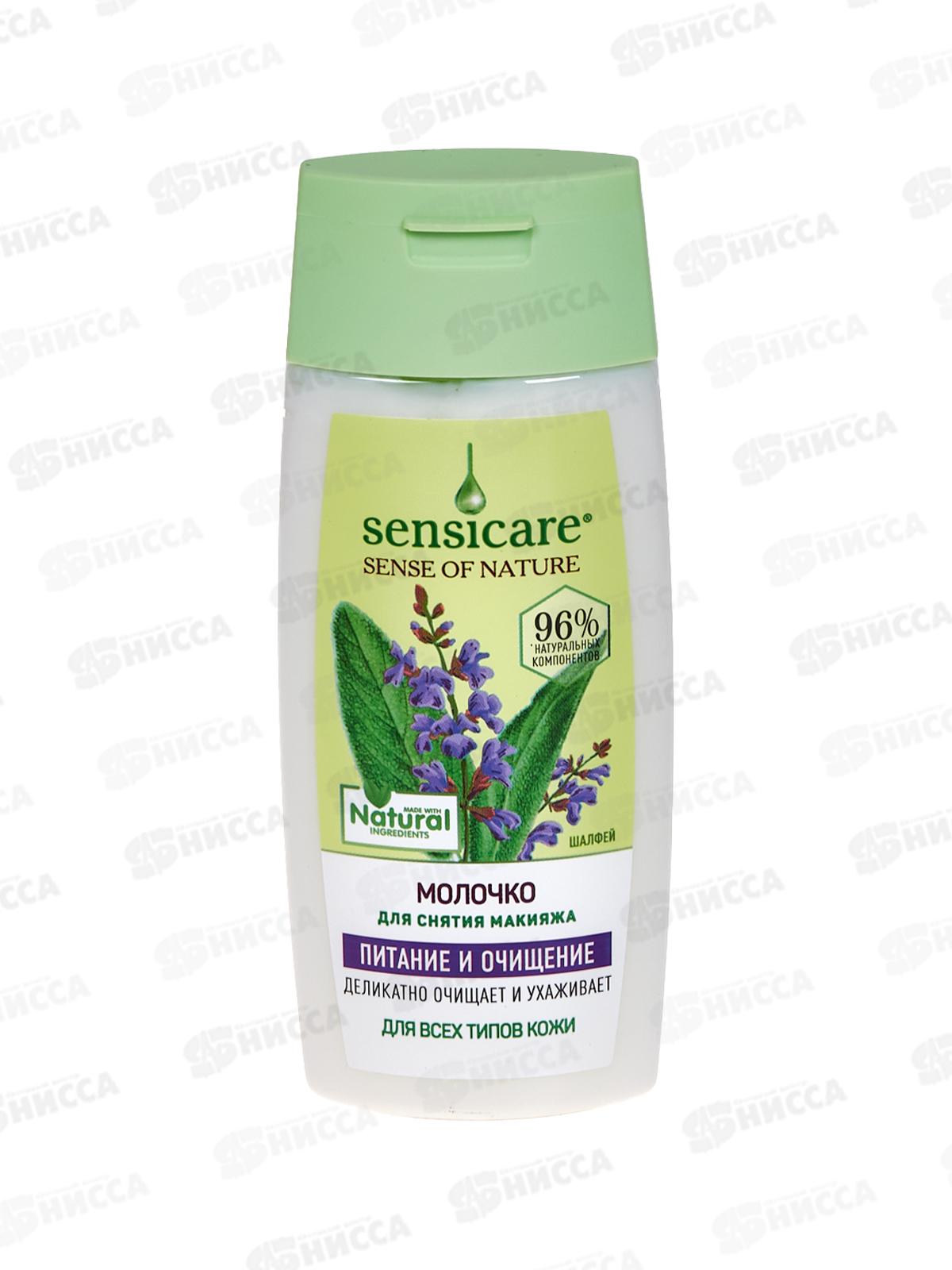Sensicare Молочко мицеллярное для снятия макияж 100мл 2273 *30
