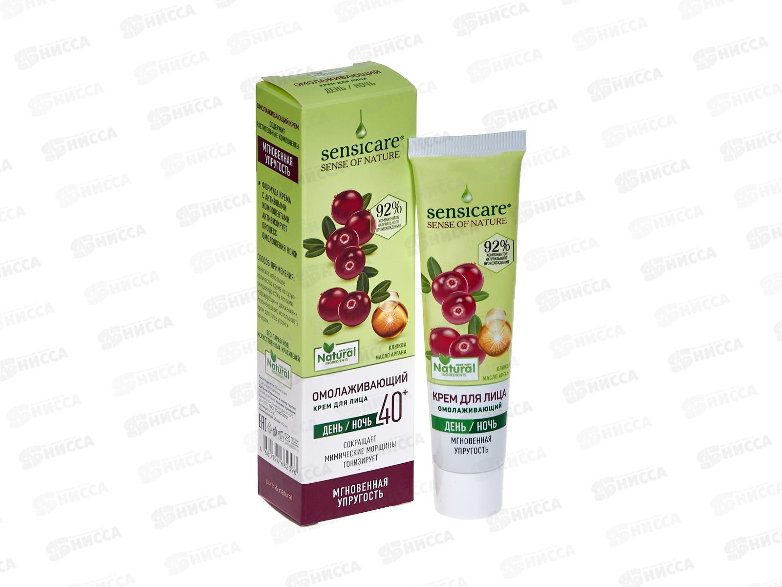 Sensicare Крем для лица Омолаживающий 40+ 40мл 2396 *22