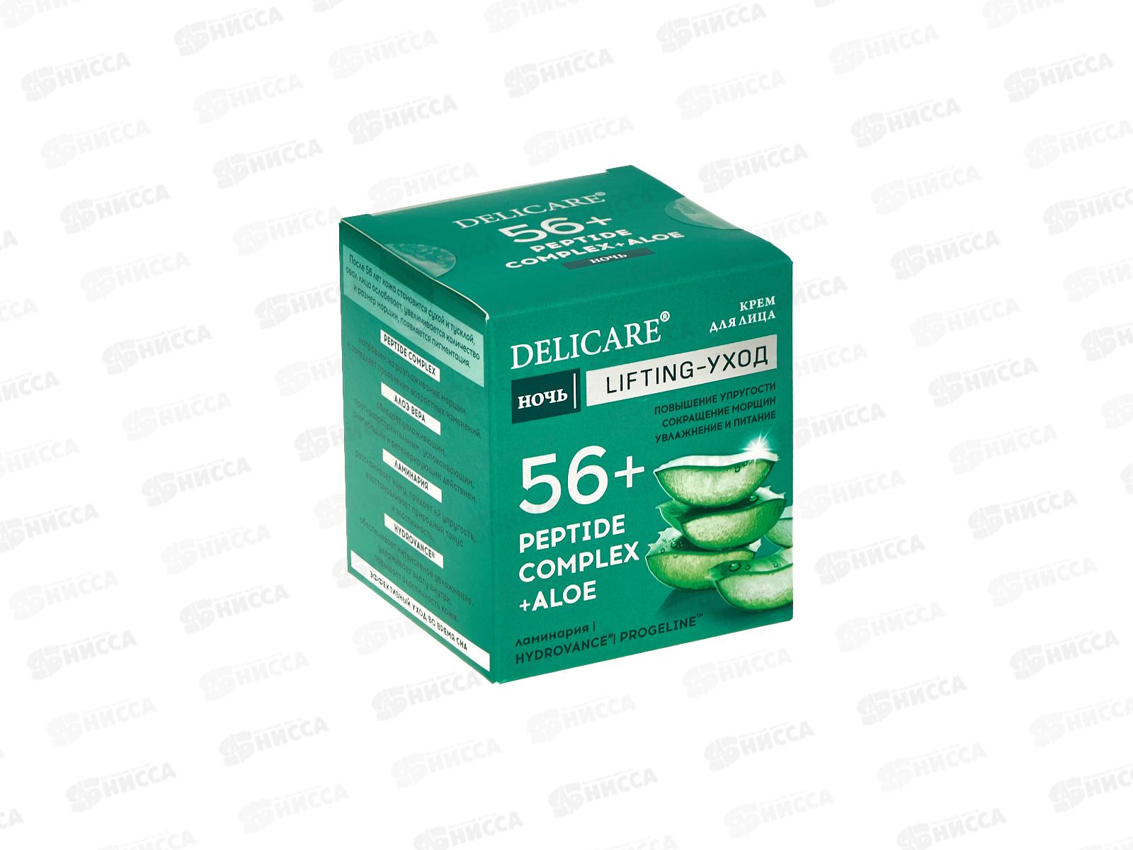 Delicare Крем для лица Ночной 56+ с АлоэВераПепт 50мл 8311 *20