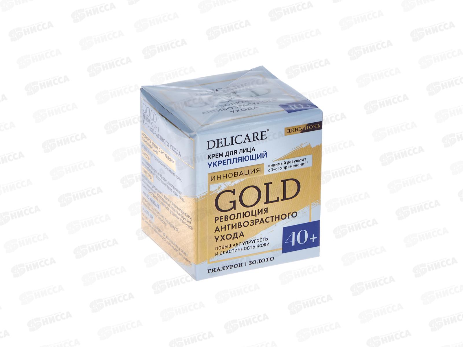 DelicareGold крем для лица день-ночь 40+ 50мл 6716 *30