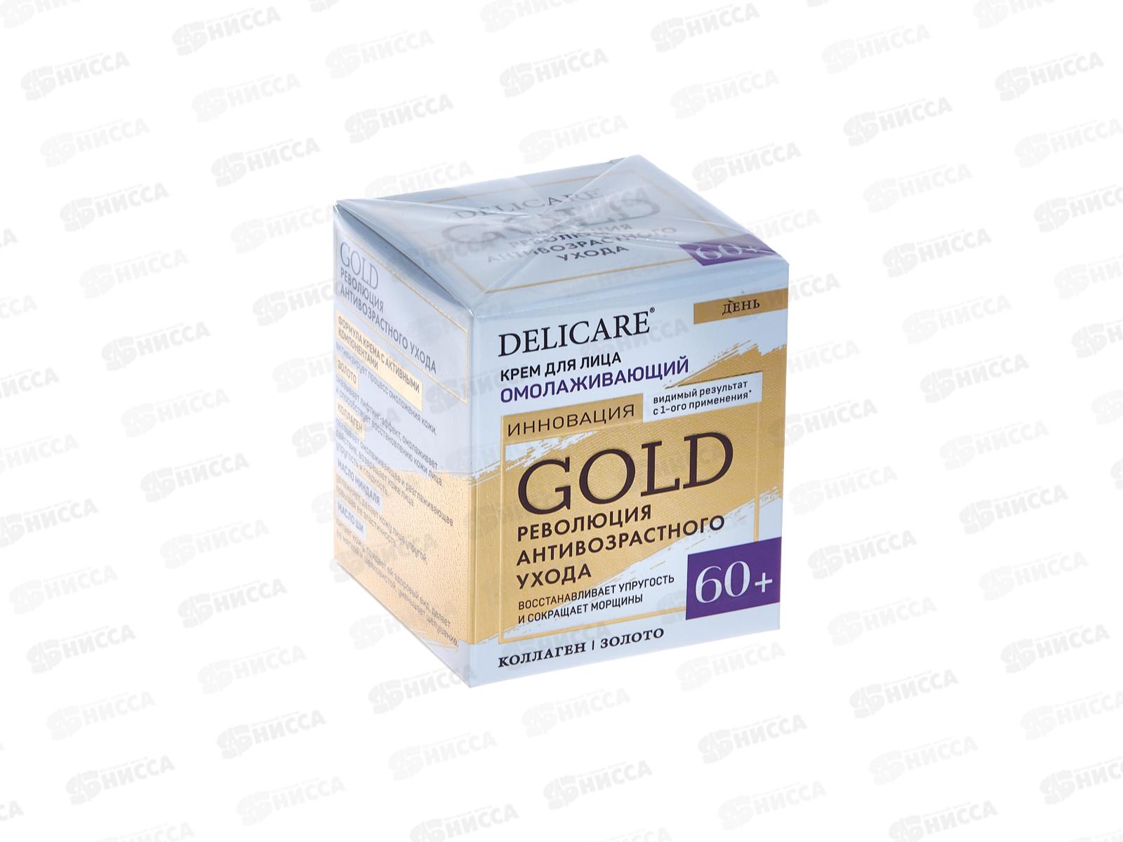 DelicareGold крем для лица Дневной 60+ 50мл 6686 *30