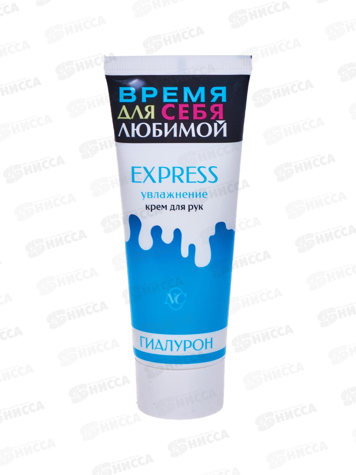 Невская Косметика Express крем для рук увлажнение 75мл *32
