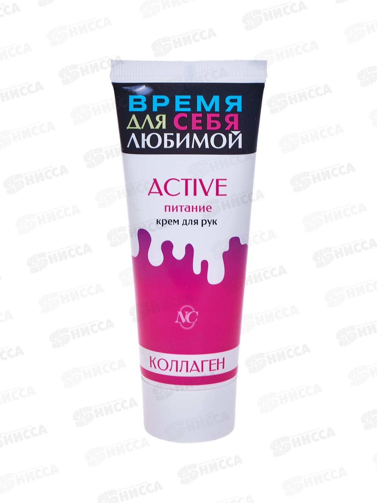 Невская Косметика Active крем для рук питание 75мл *32