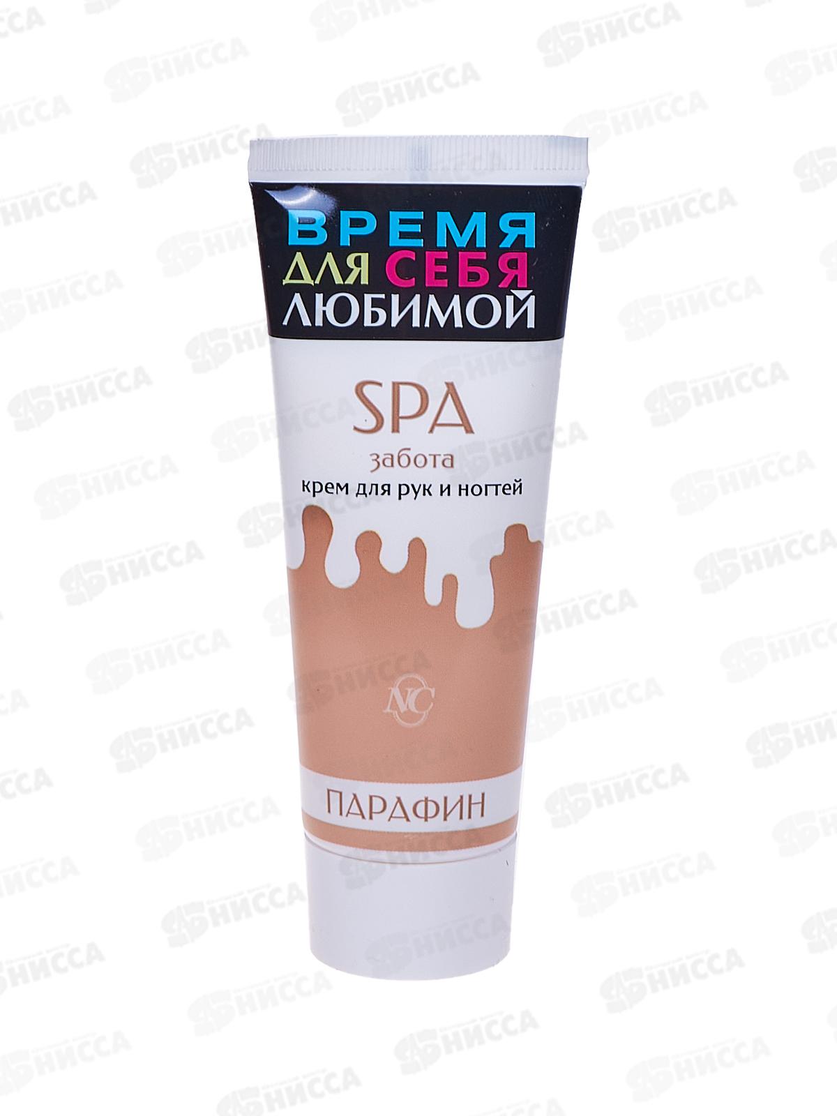 Невская Косметика Spa крем для рук и ногтей забота 75мл *32