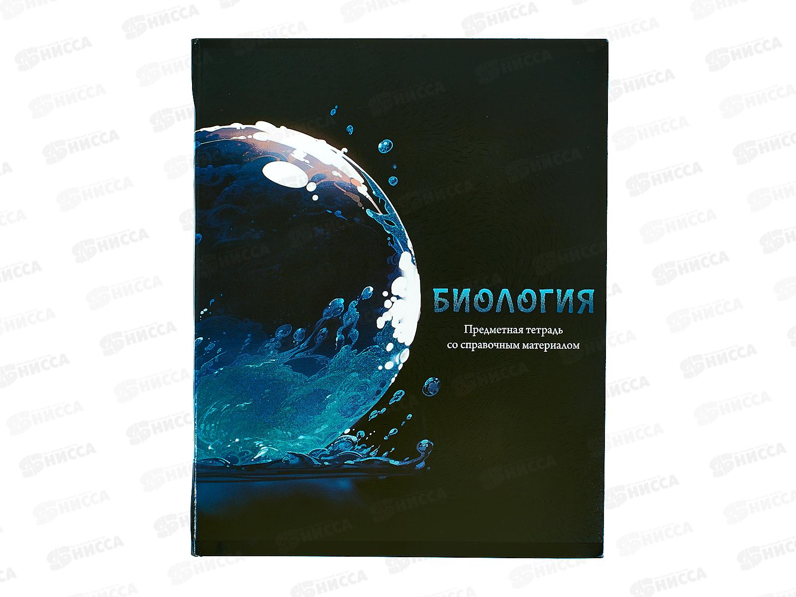 Тетрадь 48л кл. ПП "МАГИЯ ПРЕДМЕТА" Биология, Т48-1503 *10/80