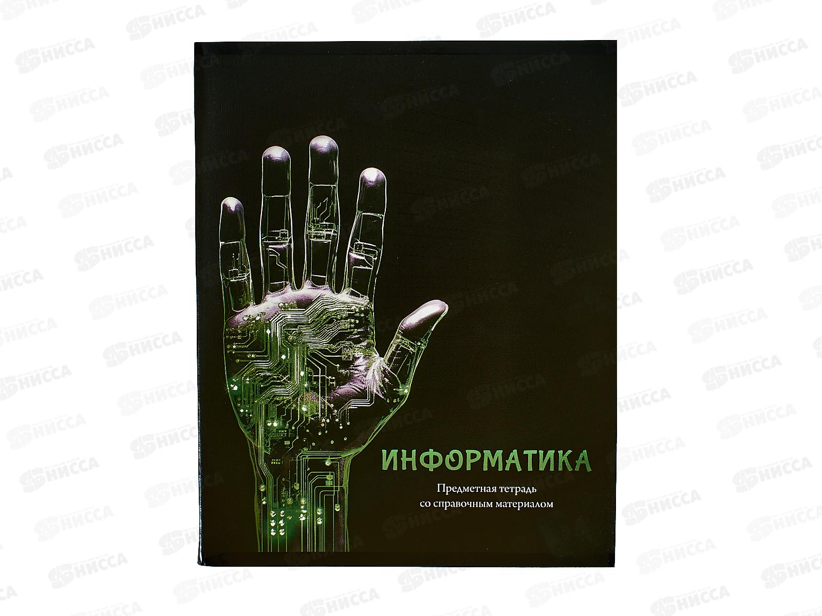 Тетрадь 48л кл. ПП &quotМАГИЯ ПРЕДМЕТА&quot Информатика, Т48-1507 *10/80