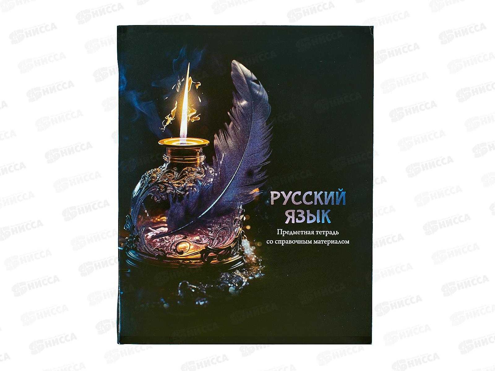 Тетрадь 48л лин. ПП &quotМАГИЯ ПРЕДМЕТА&quot Русский язык, Т48-1516 *10/80