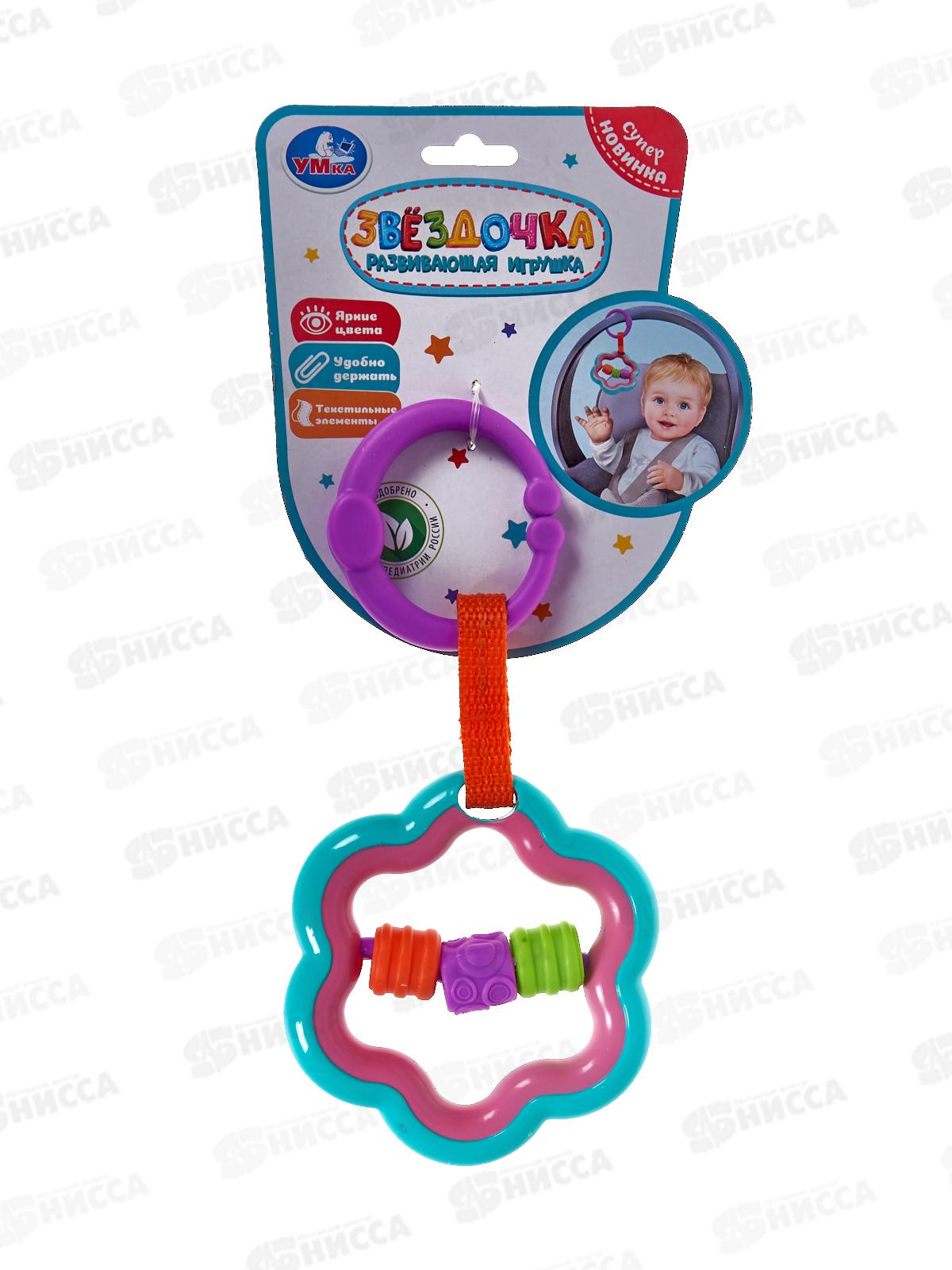 Развивающая игрушка погремушка звездочка, В2146013-R блистер