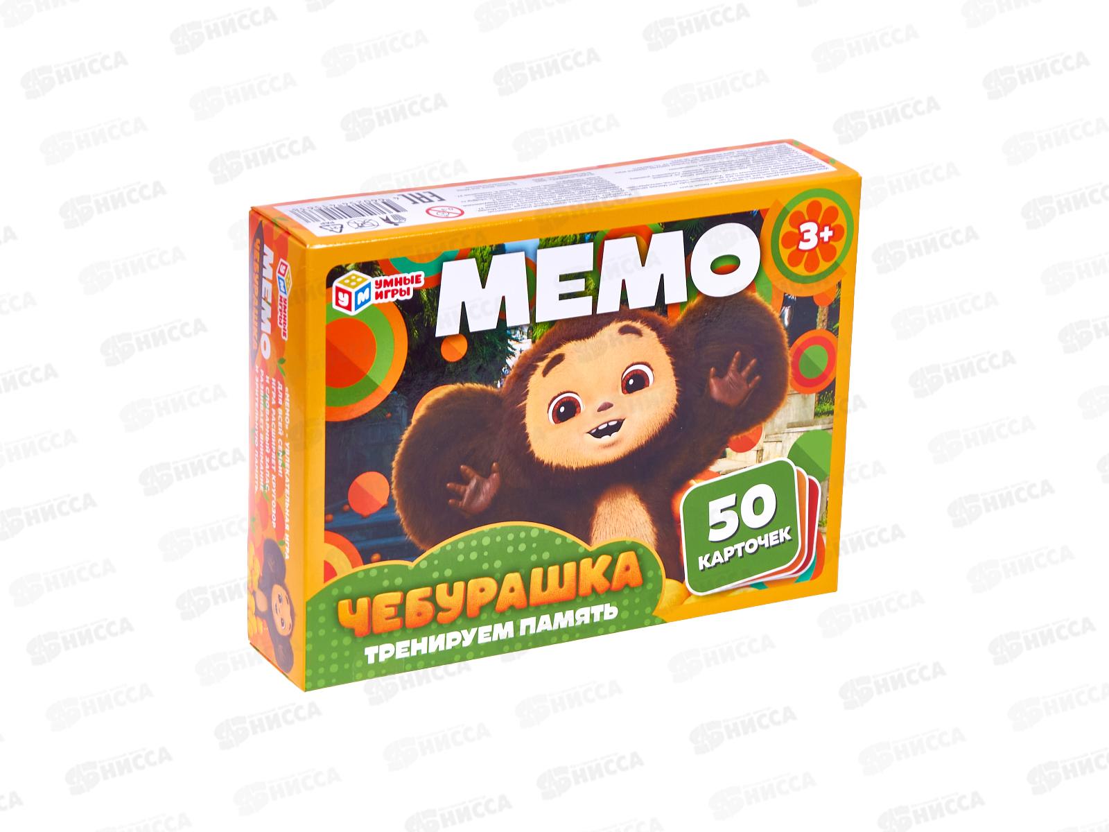 Карточная игра МЕМО. Чебурашка (50 карт) 15638 "Умные игры" *50