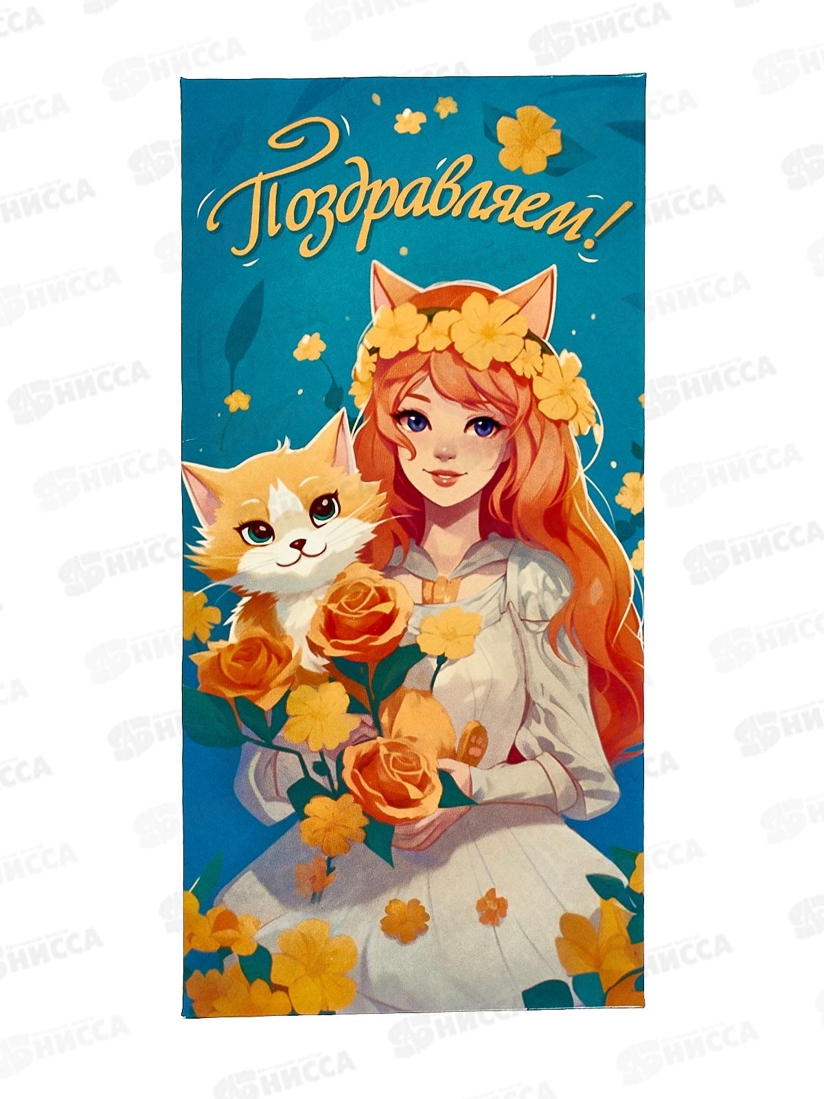 Конверт для денег ЛиС Поздравляем, ОКЛ-282  *10