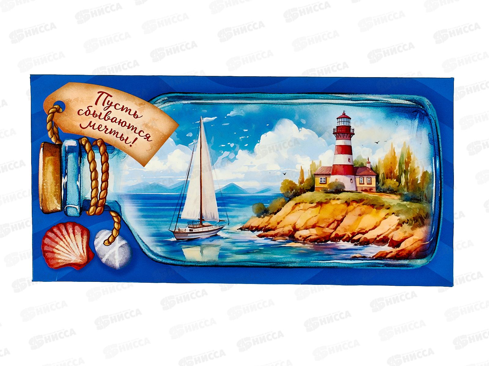 Конверт для денег ЛиС Пусть сбываются мечты, ОКЛ-278  *10