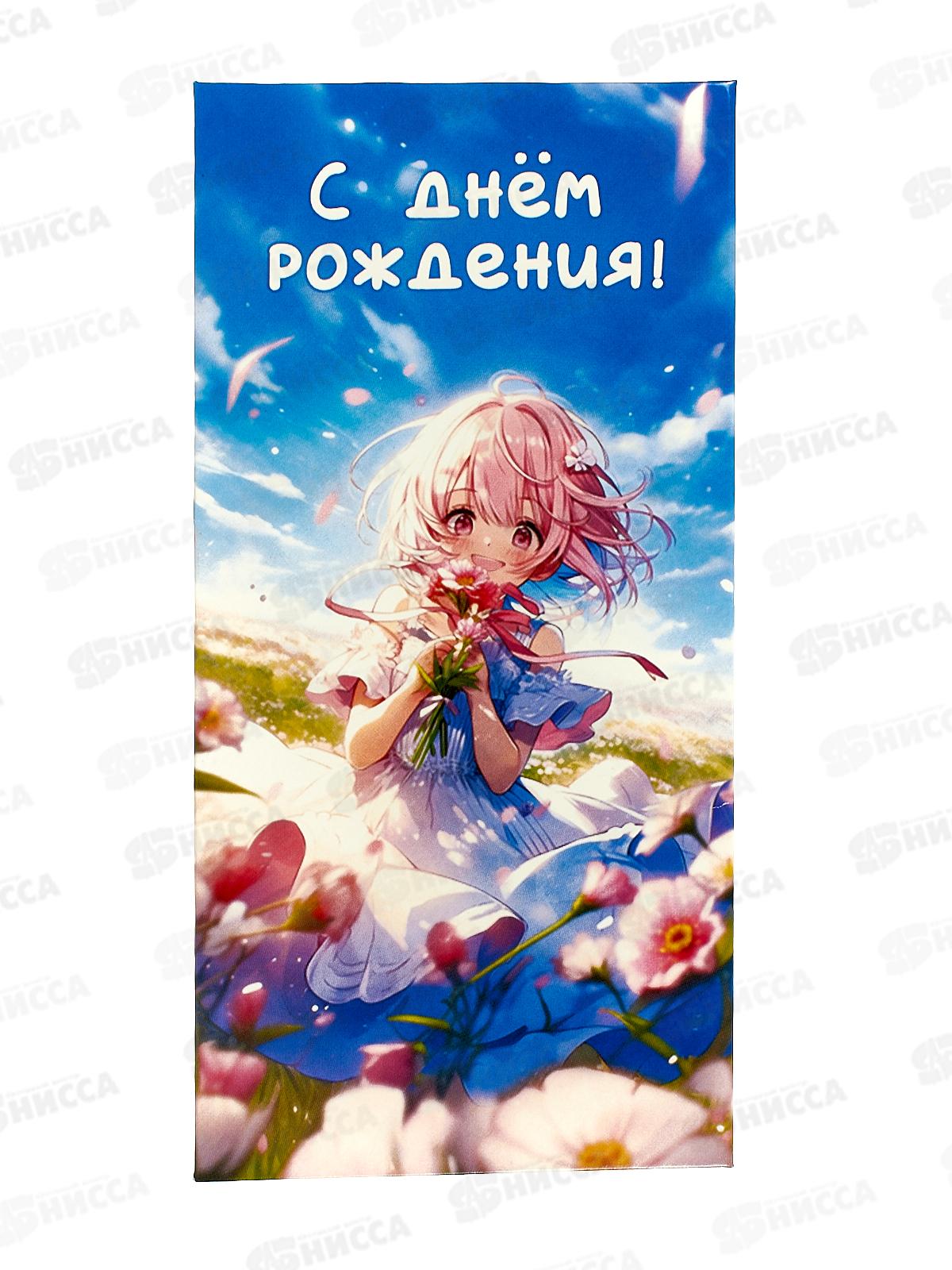 Конверт для денег ЛиС С Днем Рождения, ОКЛ-284  *10