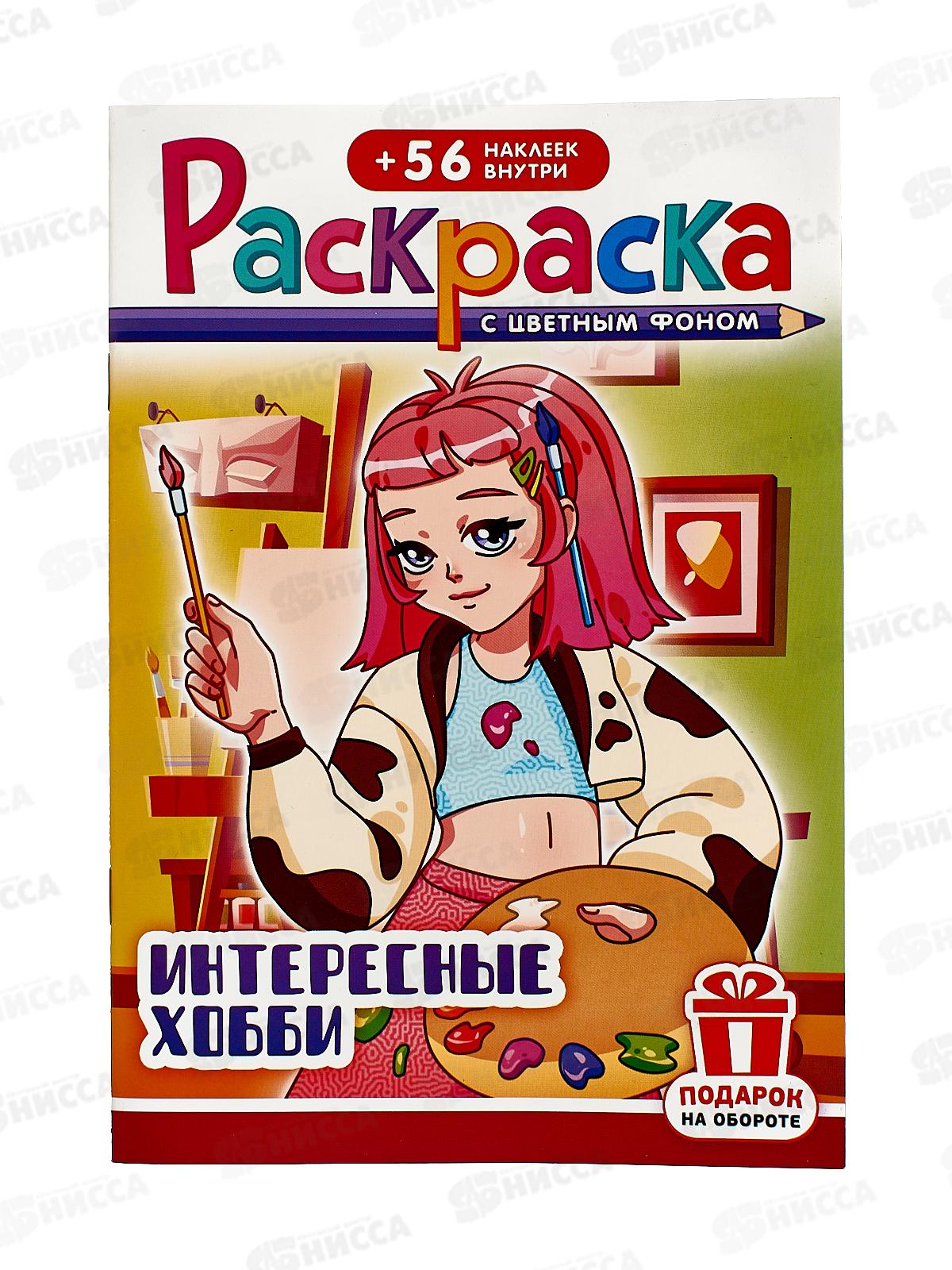 Раскраска ЛиС А5 с наклейками Аниме. Интересное хобби, РНМ-687 *50