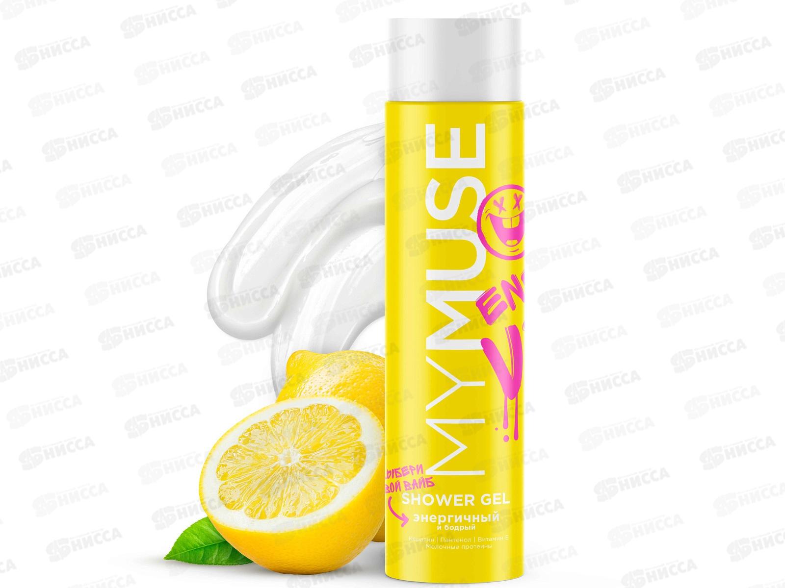 Грасс Гель для душа энергичный и бодрый 250мл, 145040 *6